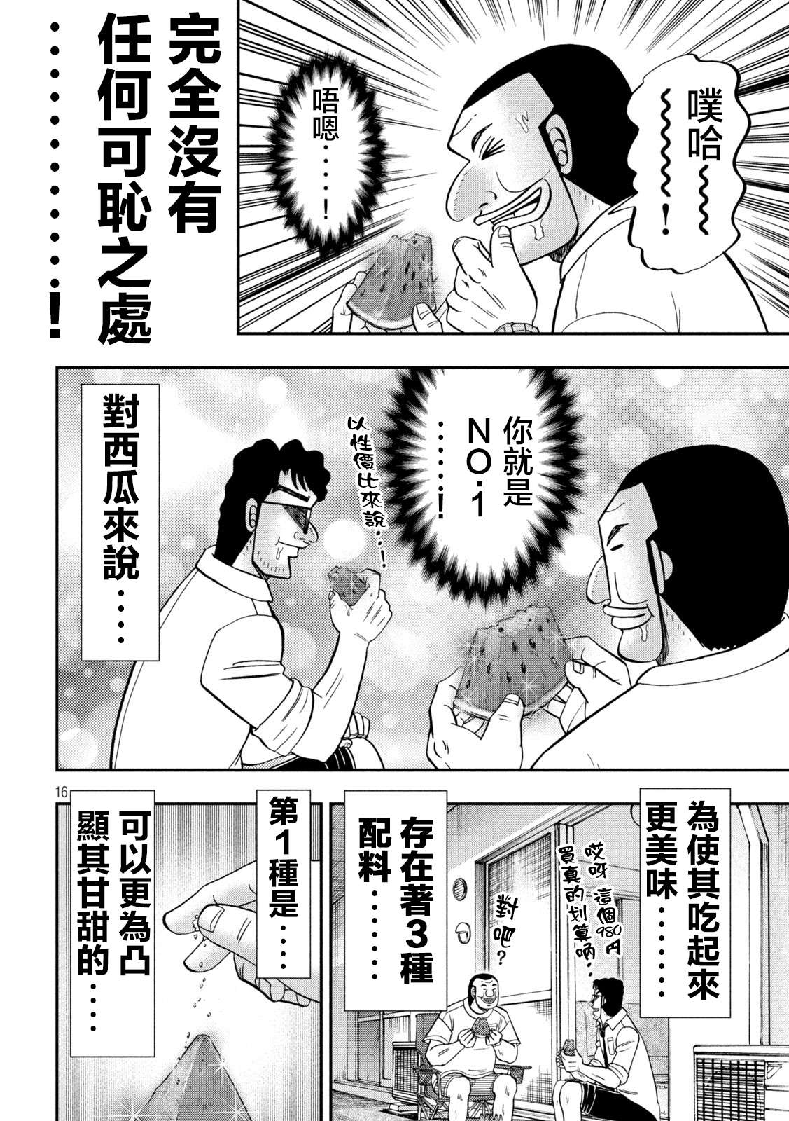 一日外出录班长第112话