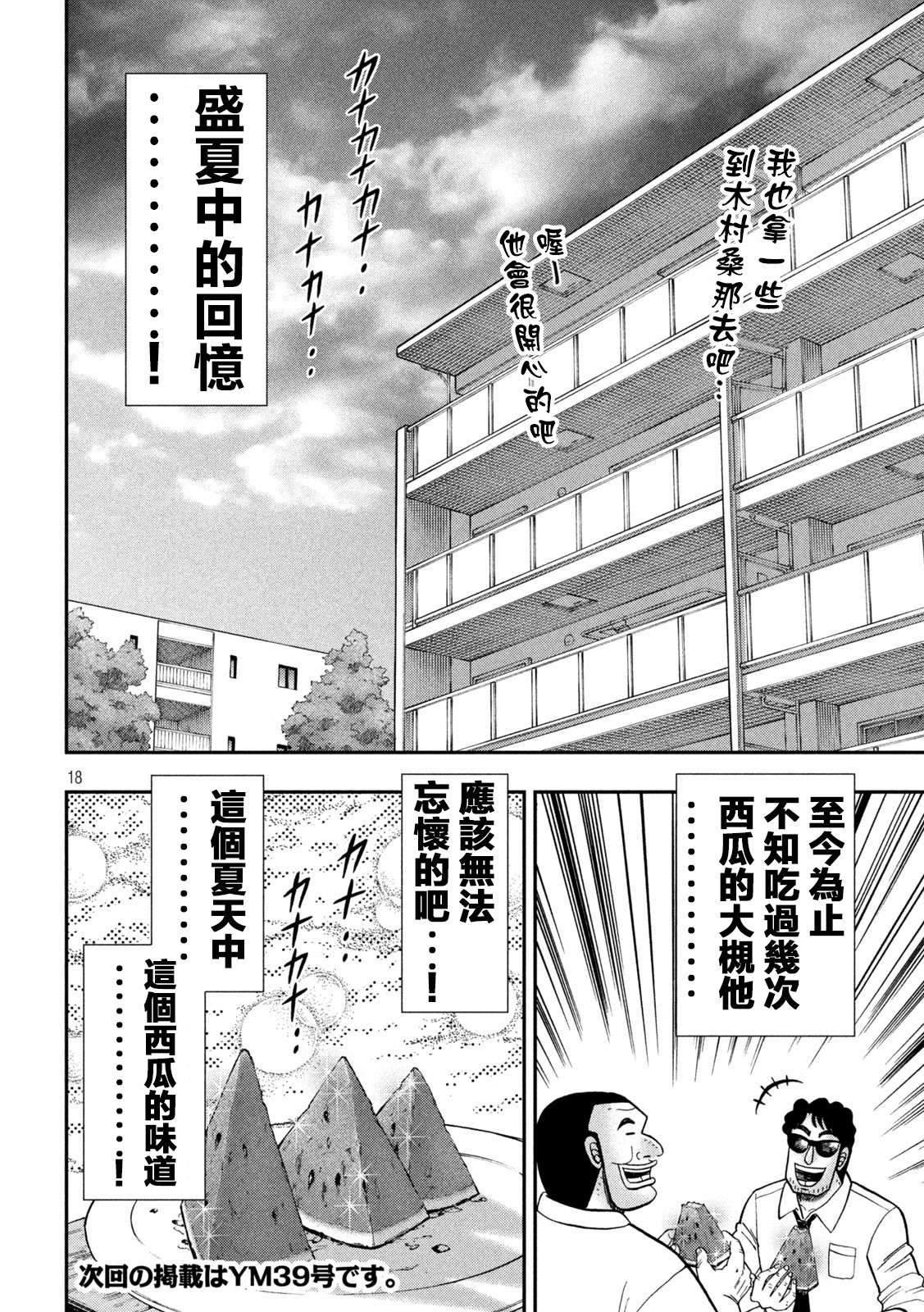 一日外出录班长第112话