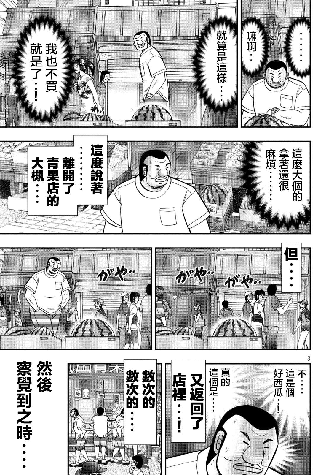 一日外出录班长第112话