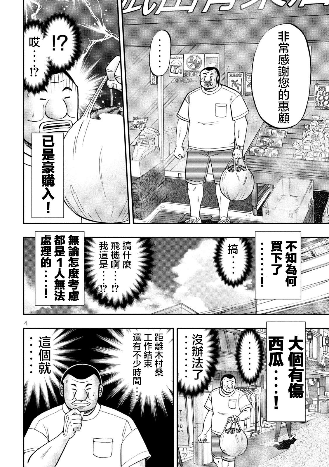 一日外出录班长第112话