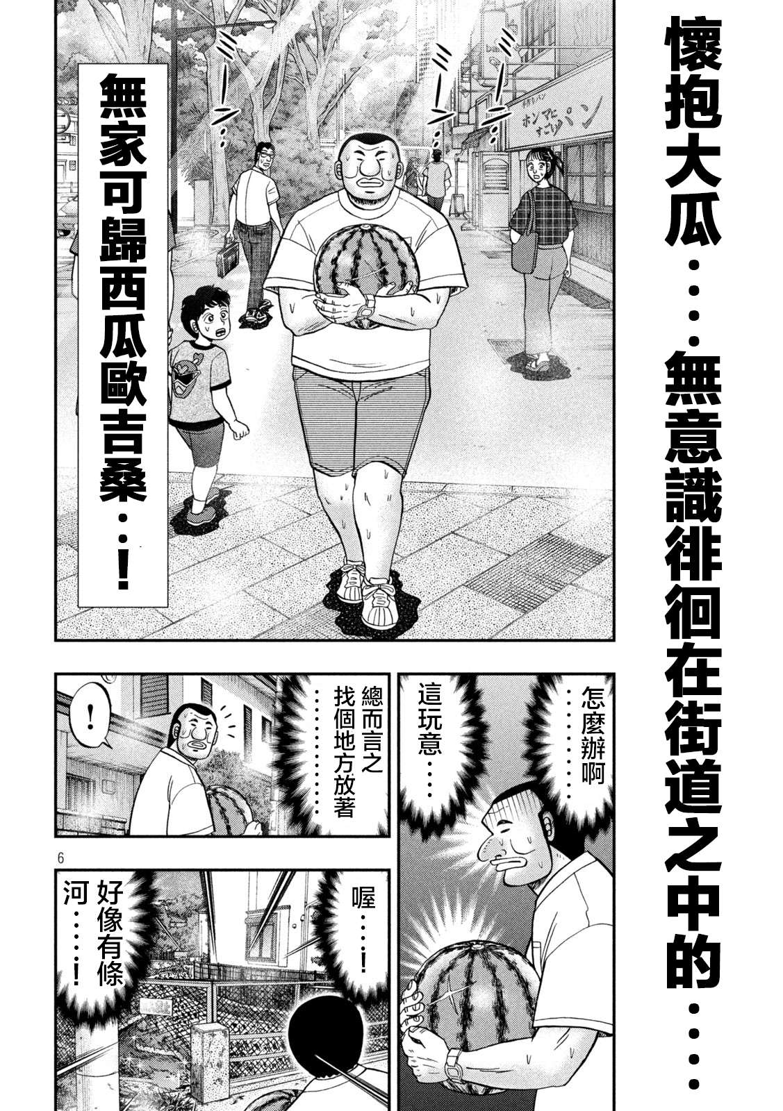 一日外出录班长第112话