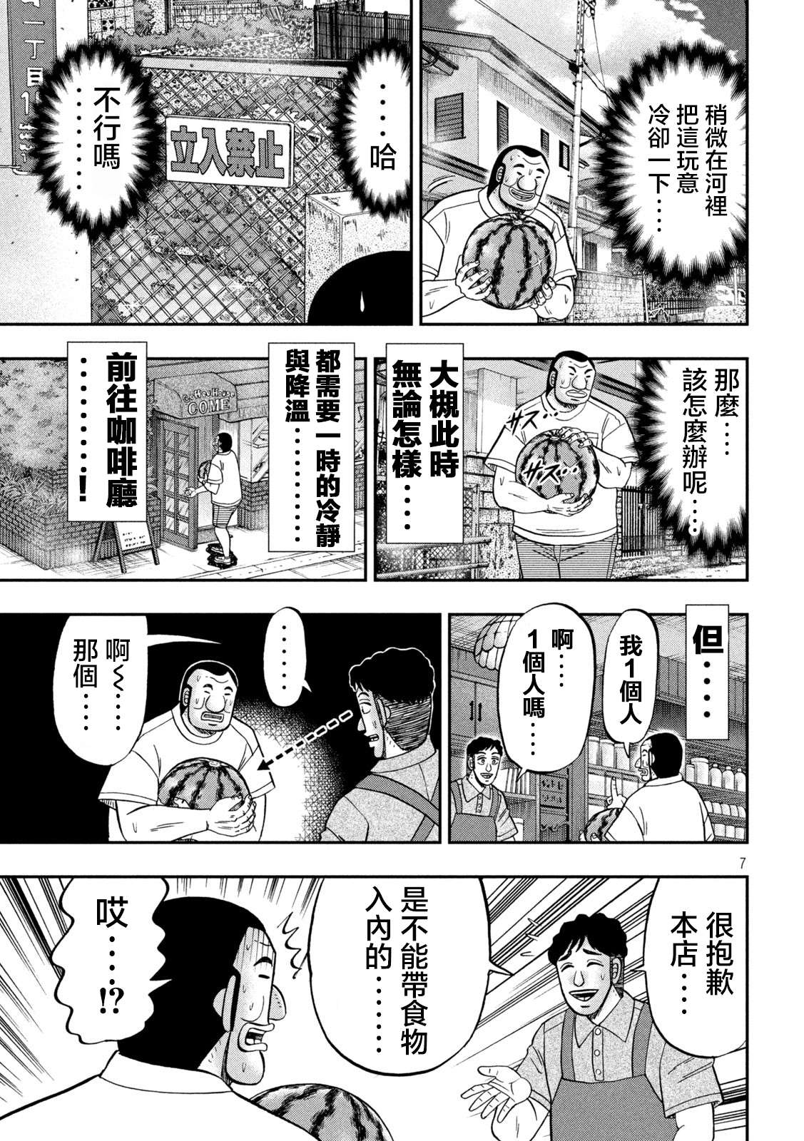 一日外出录班长第112话