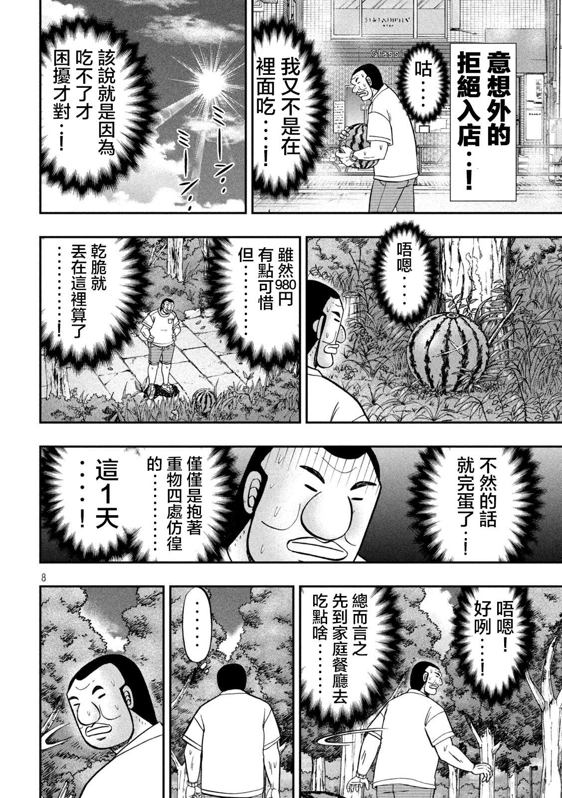 一日外出录班长第112话