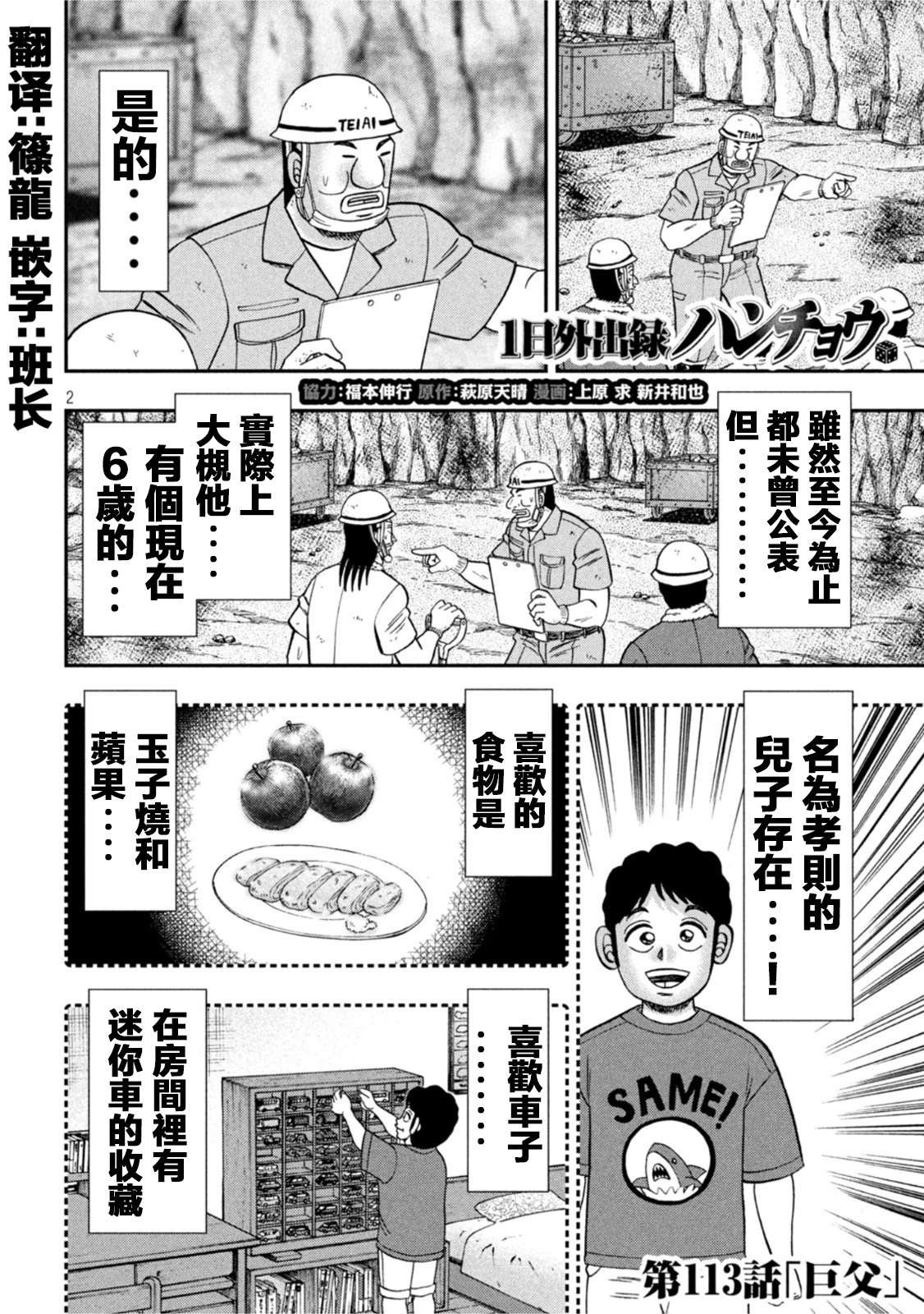 一日外出录班长第113话