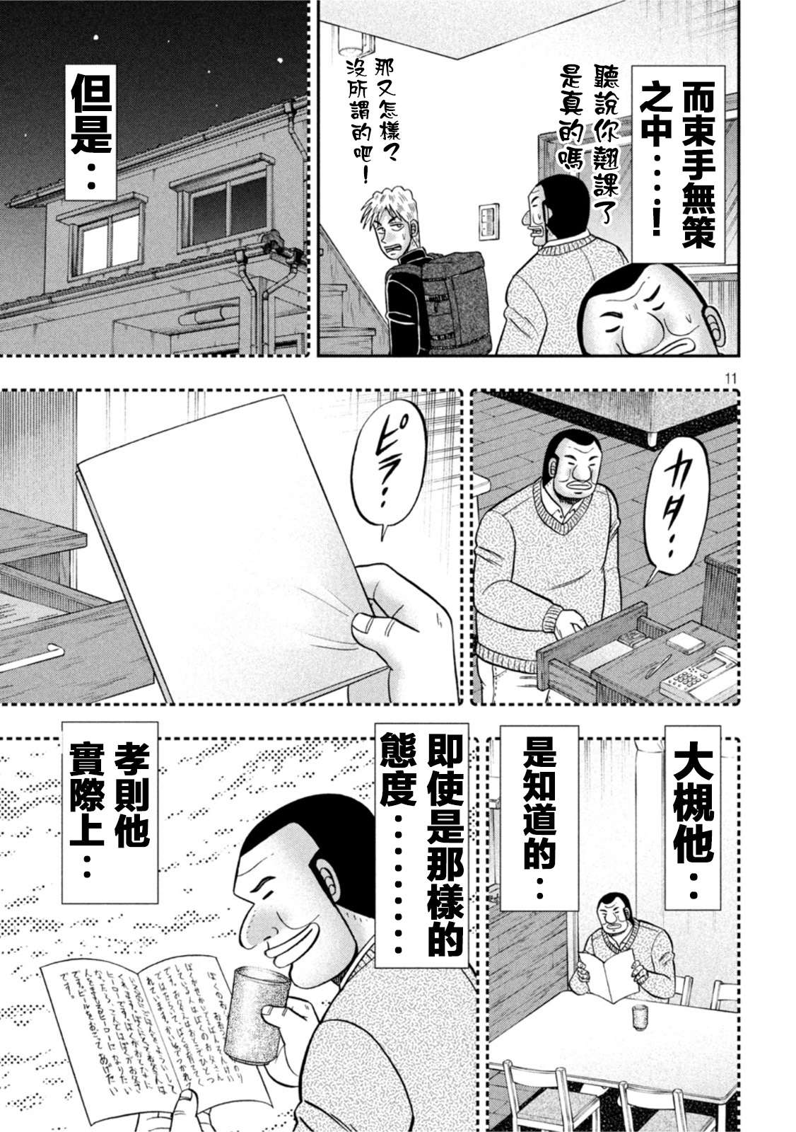 一日外出录班长第113话