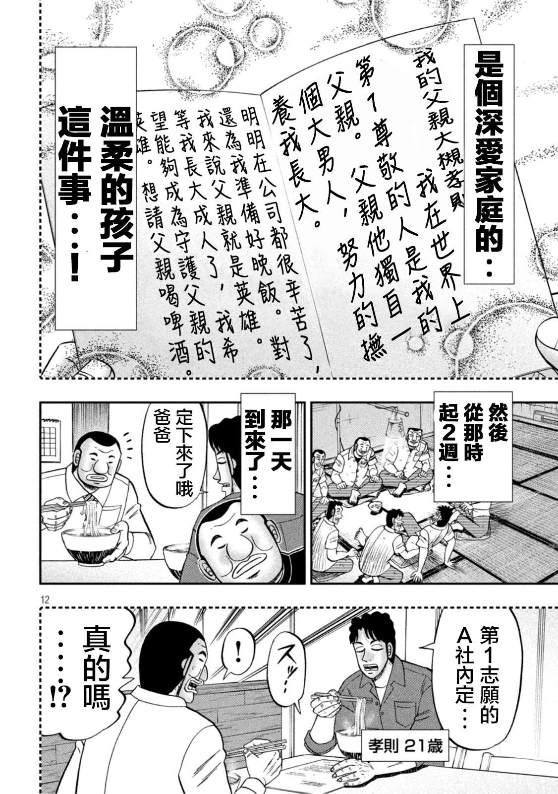 一日外出录班长第113话