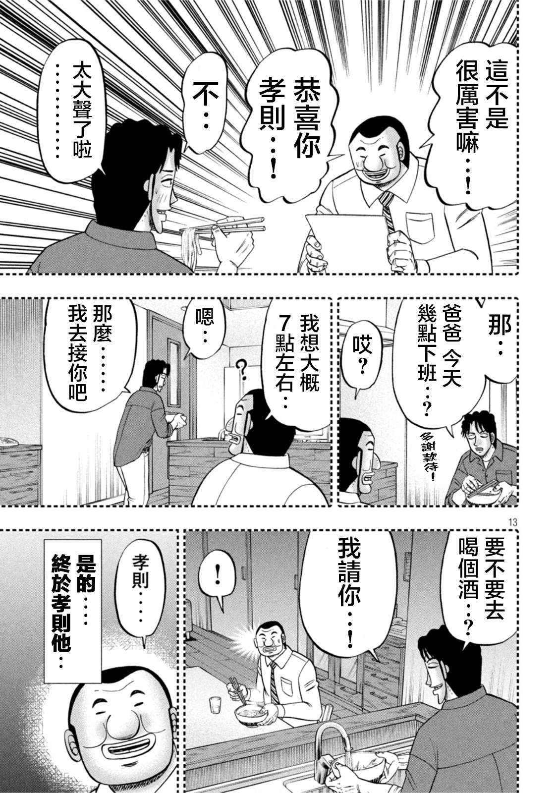 一日外出录班长第113话