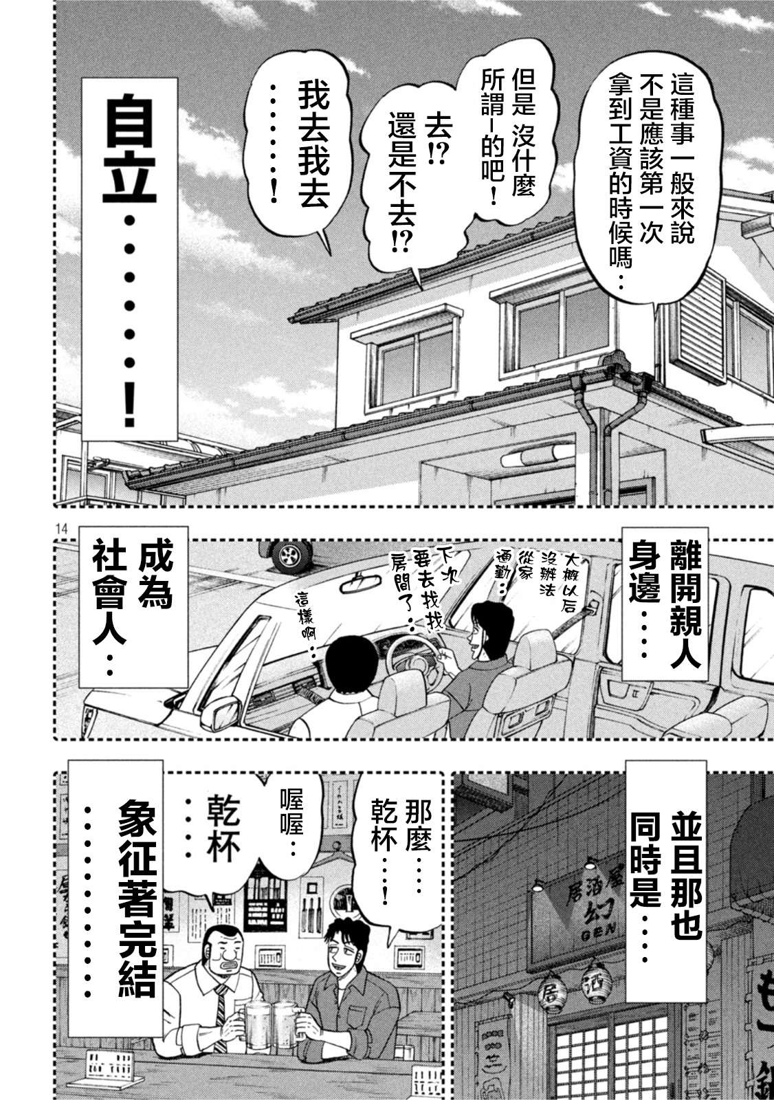 一日外出录班长第113话