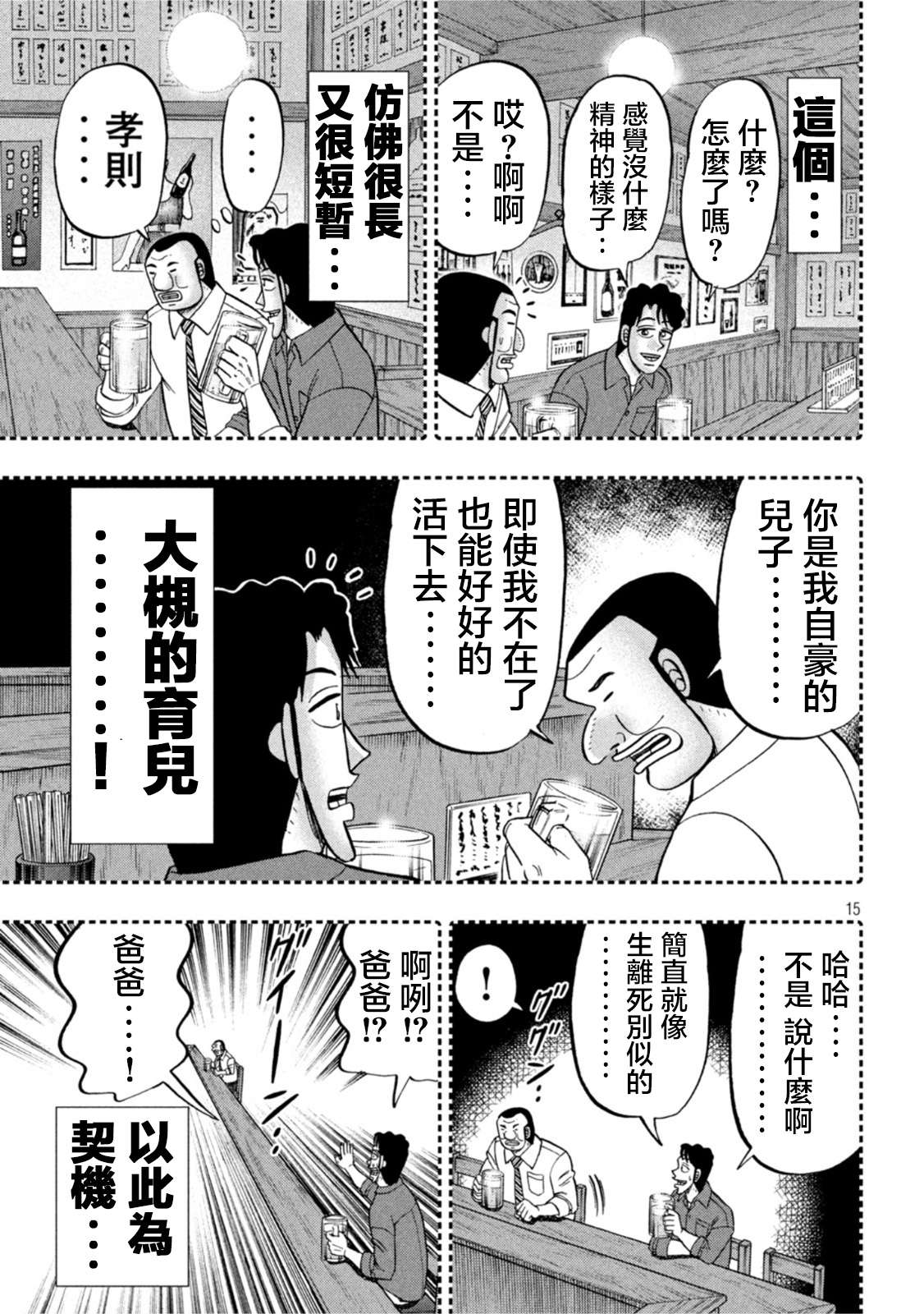 一日外出录班长第113话