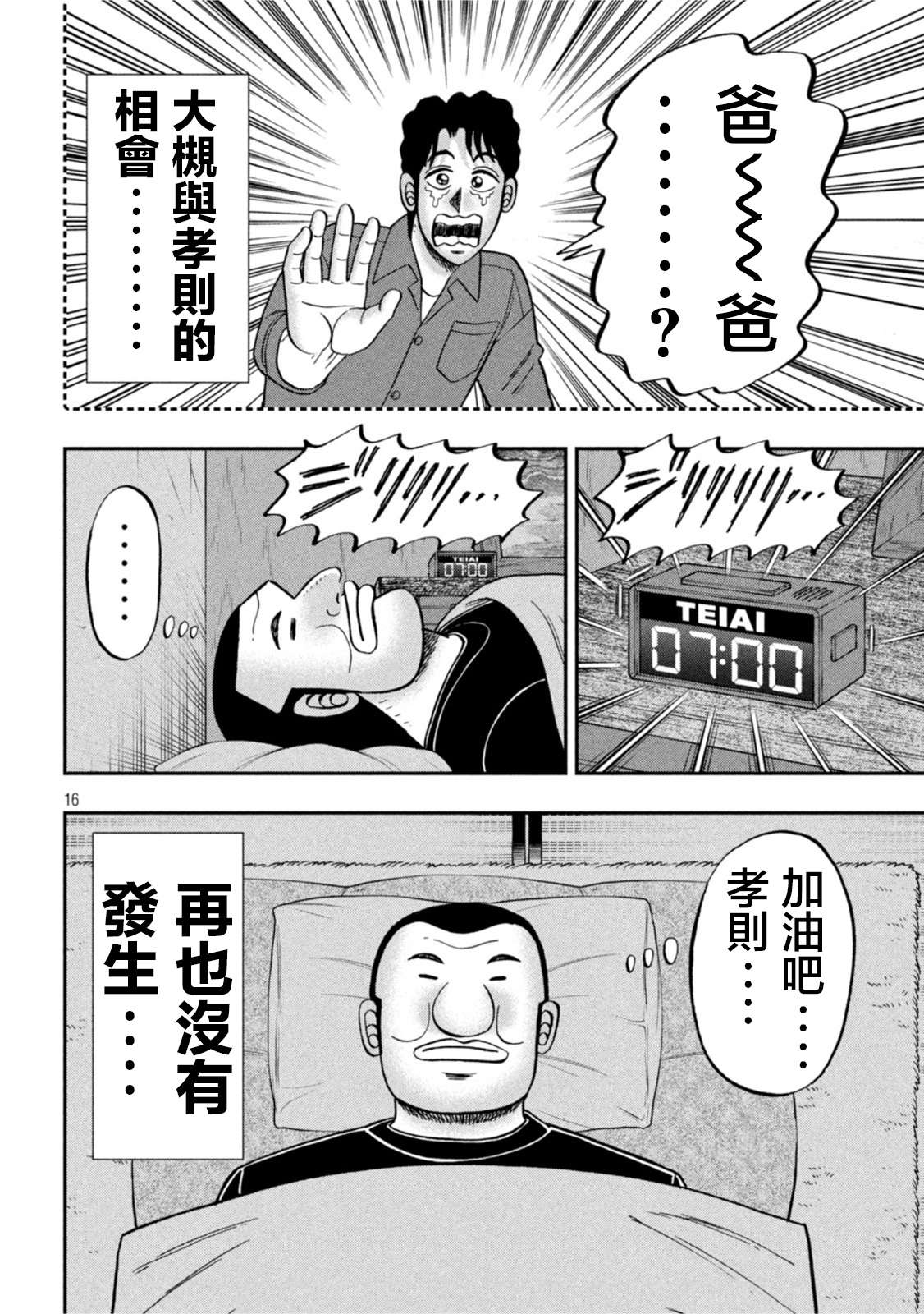一日外出录班长第113话