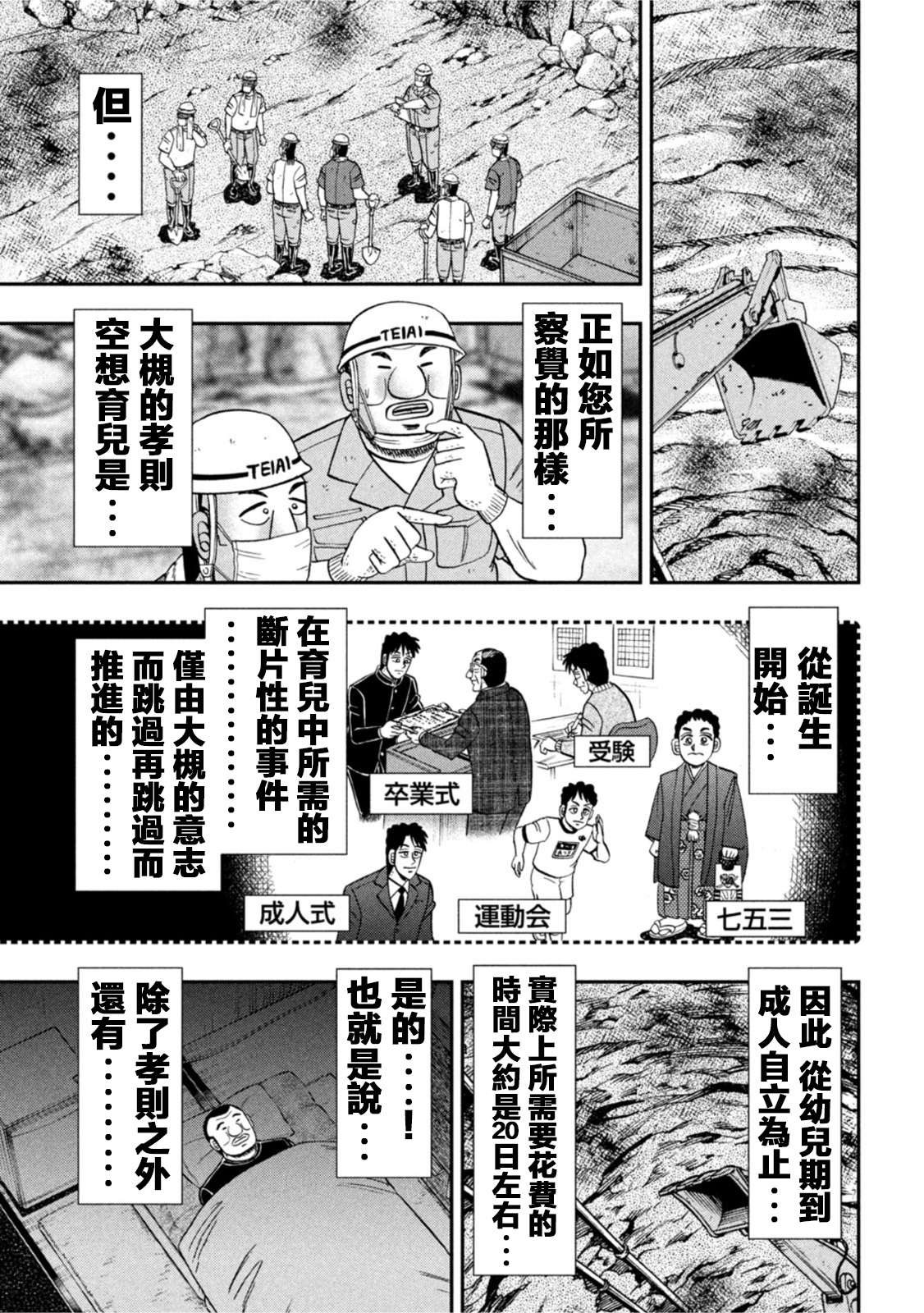 一日外出录班长第113话