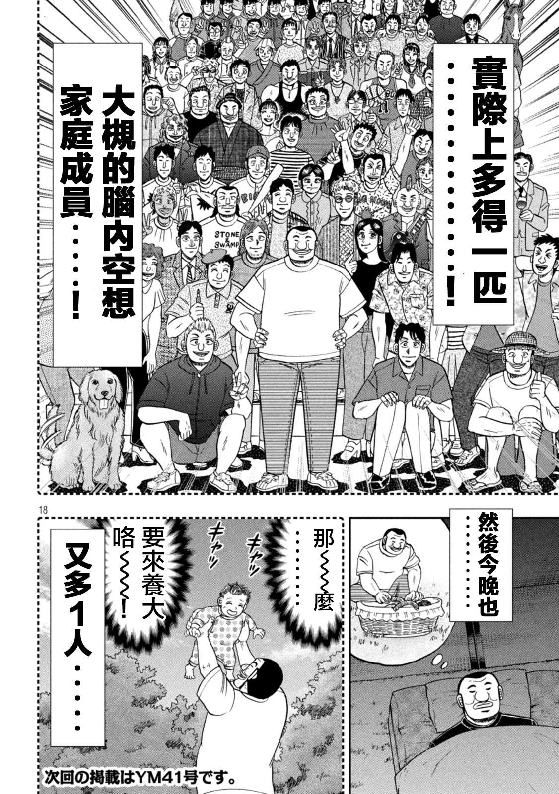 一日外出录班长第113话