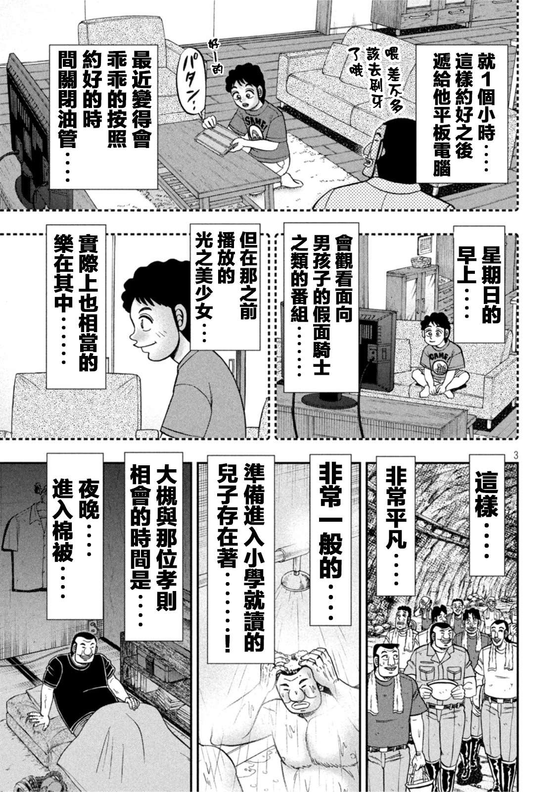 一日外出录班长第113话