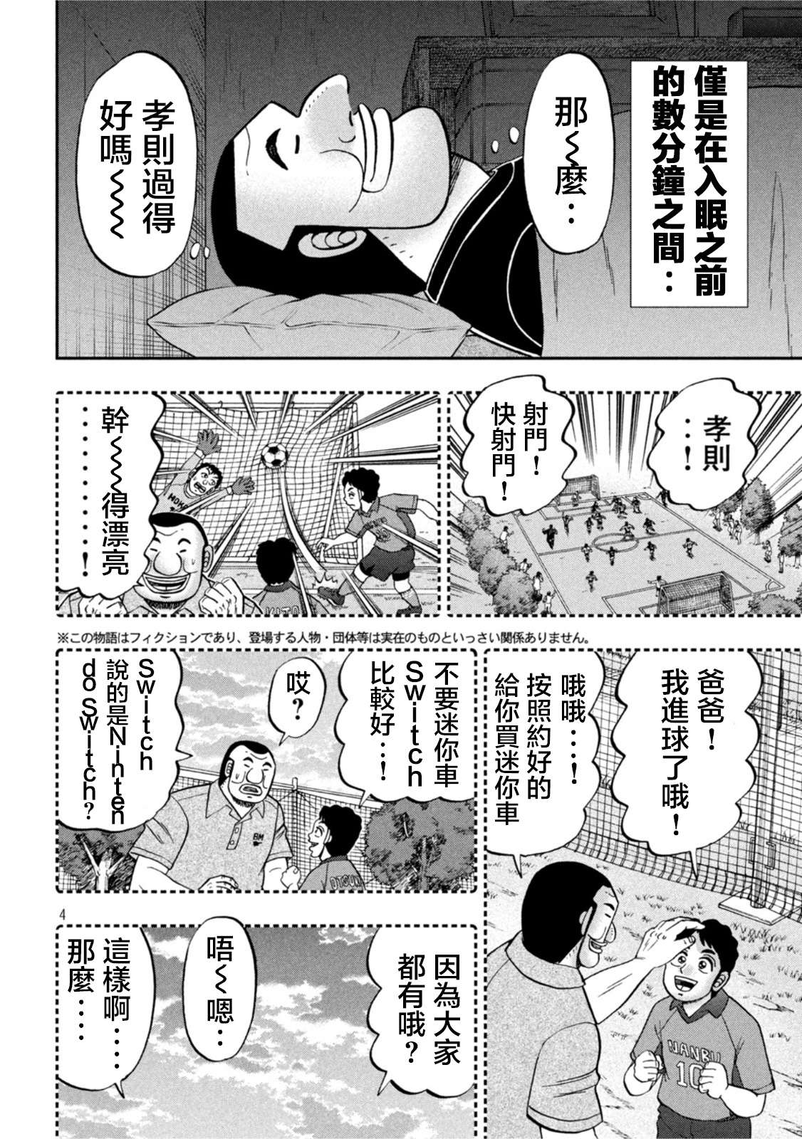 一日外出录班长第113话