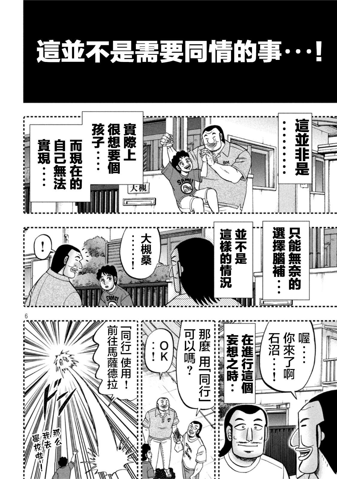 一日外出录班长第113话