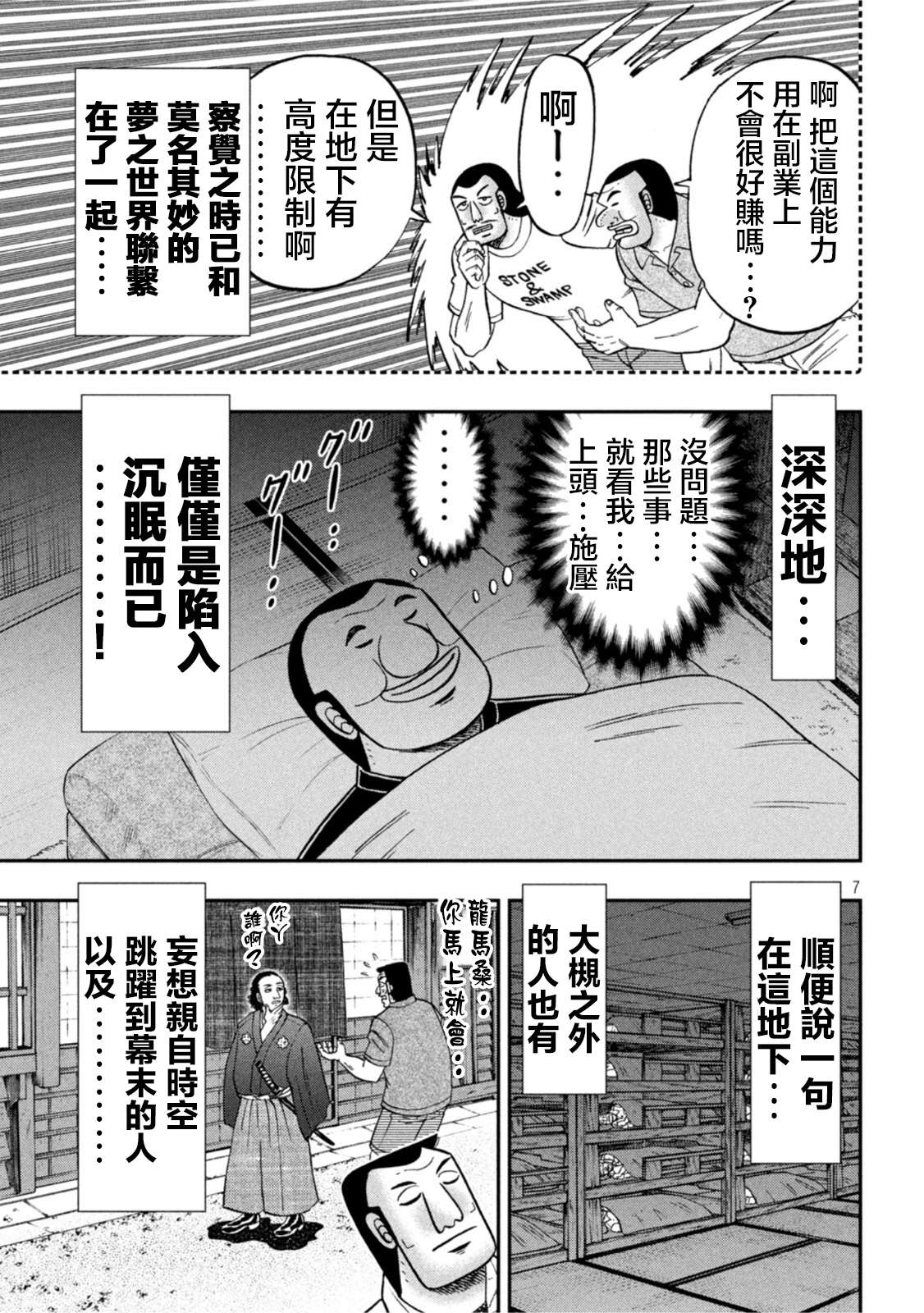 一日外出录班长第113话