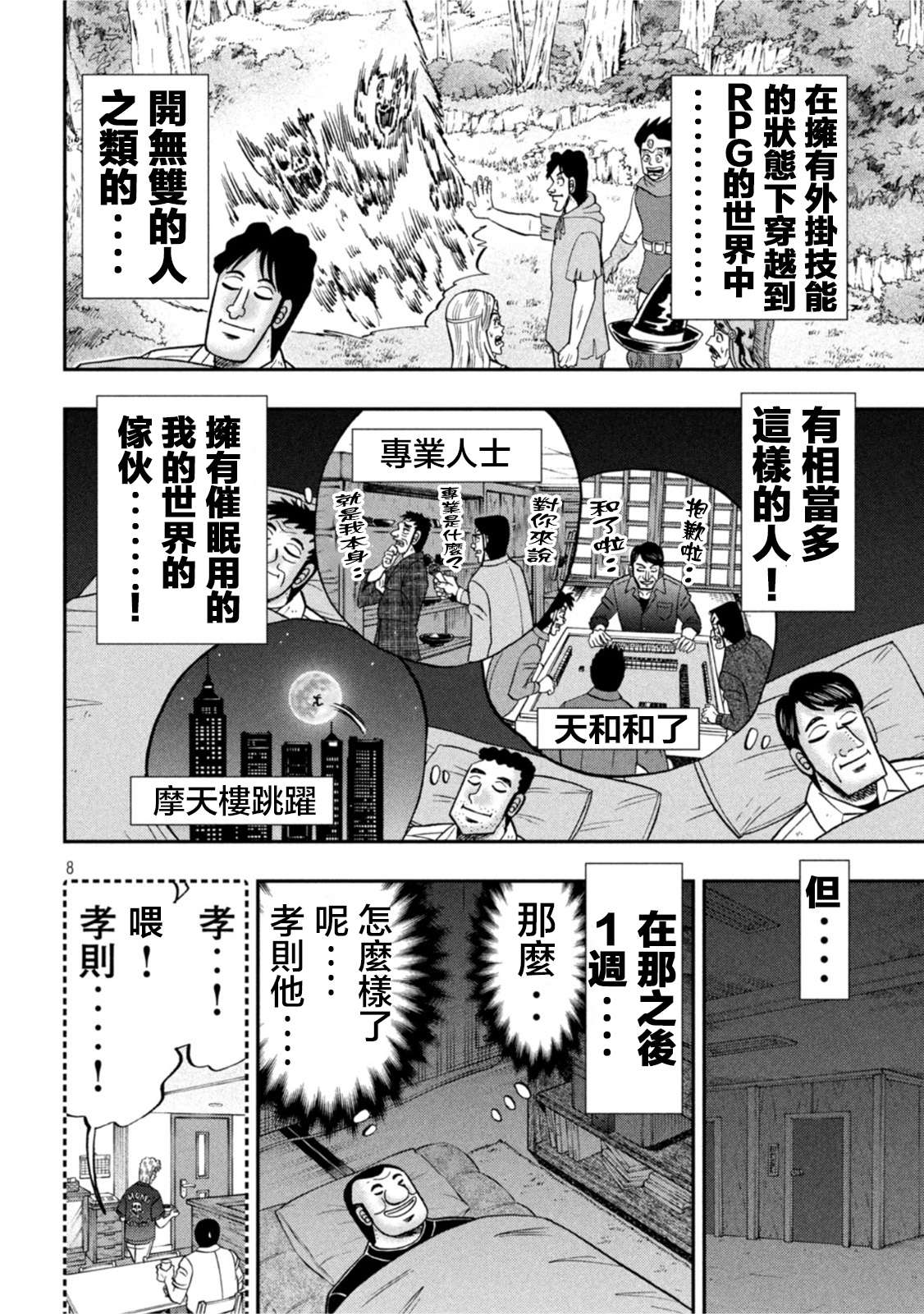 一日外出录班长第113话