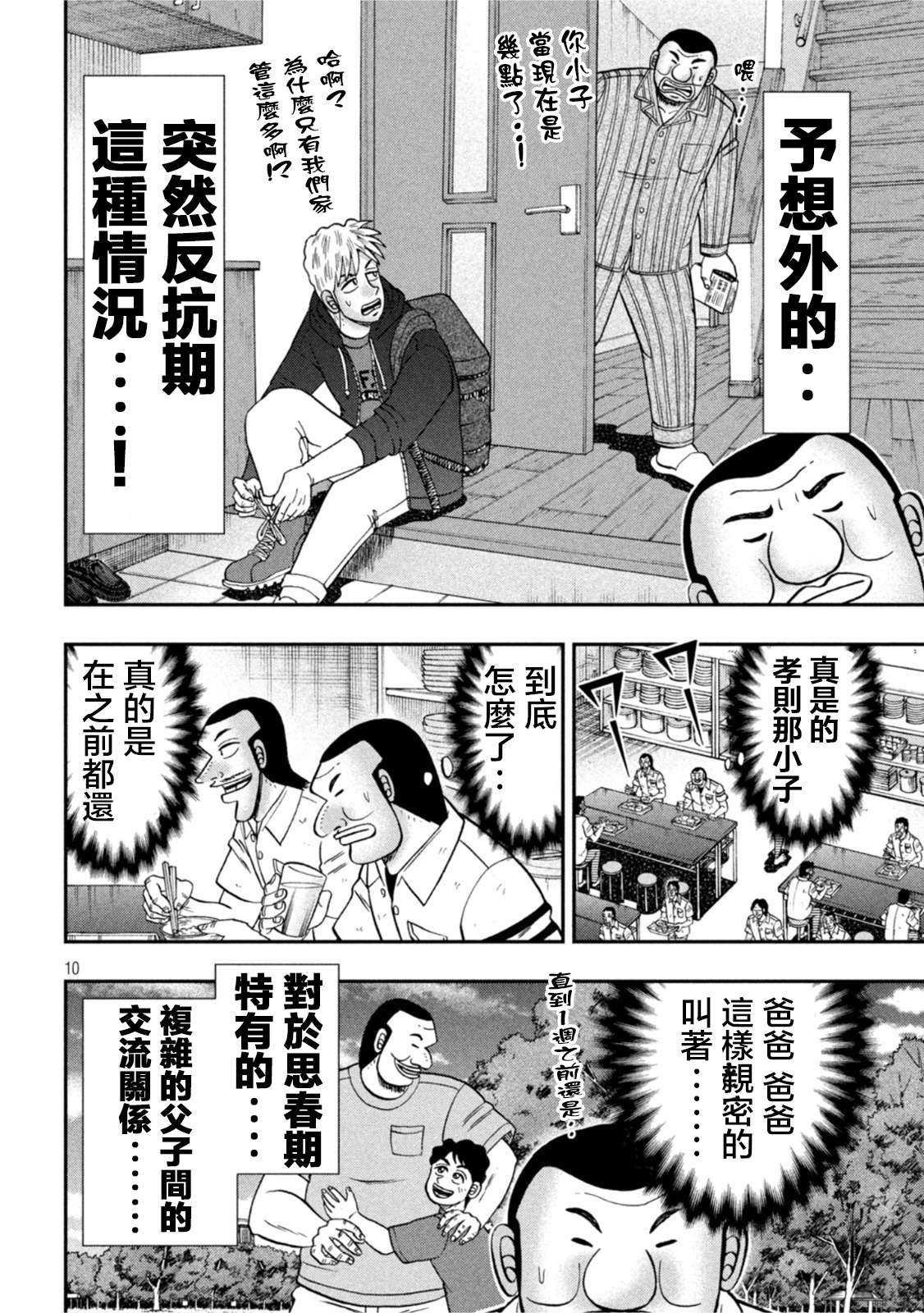 一日外出录班长第113话