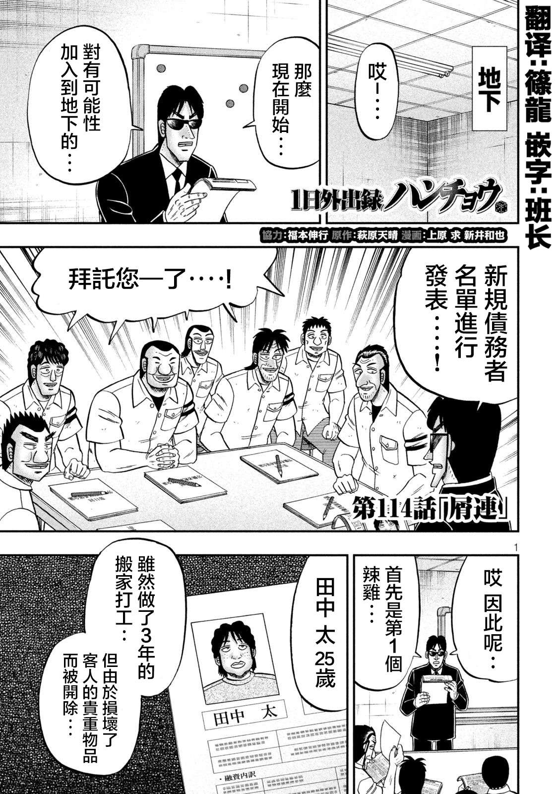 一日外出录班长第114话