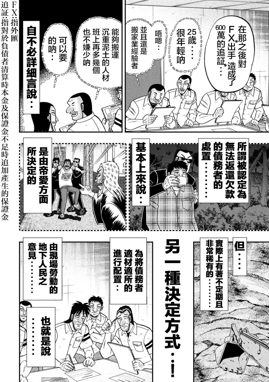 一日外出录班长第114话
