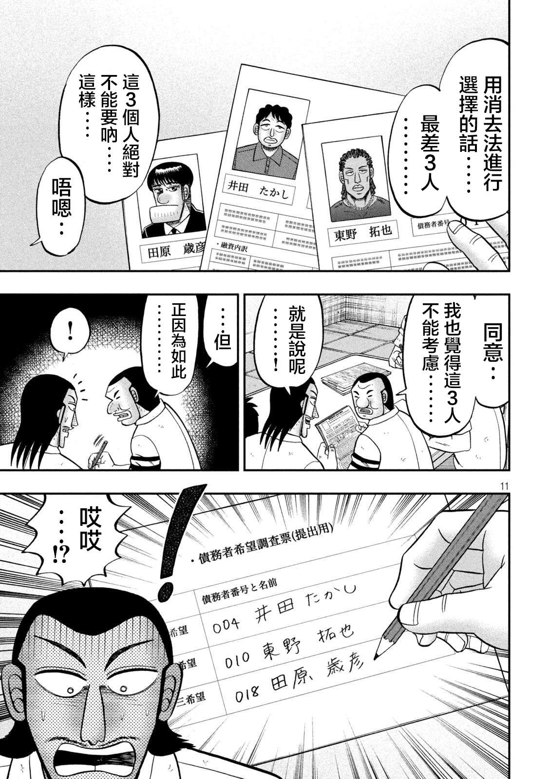 一日外出录班长第114话