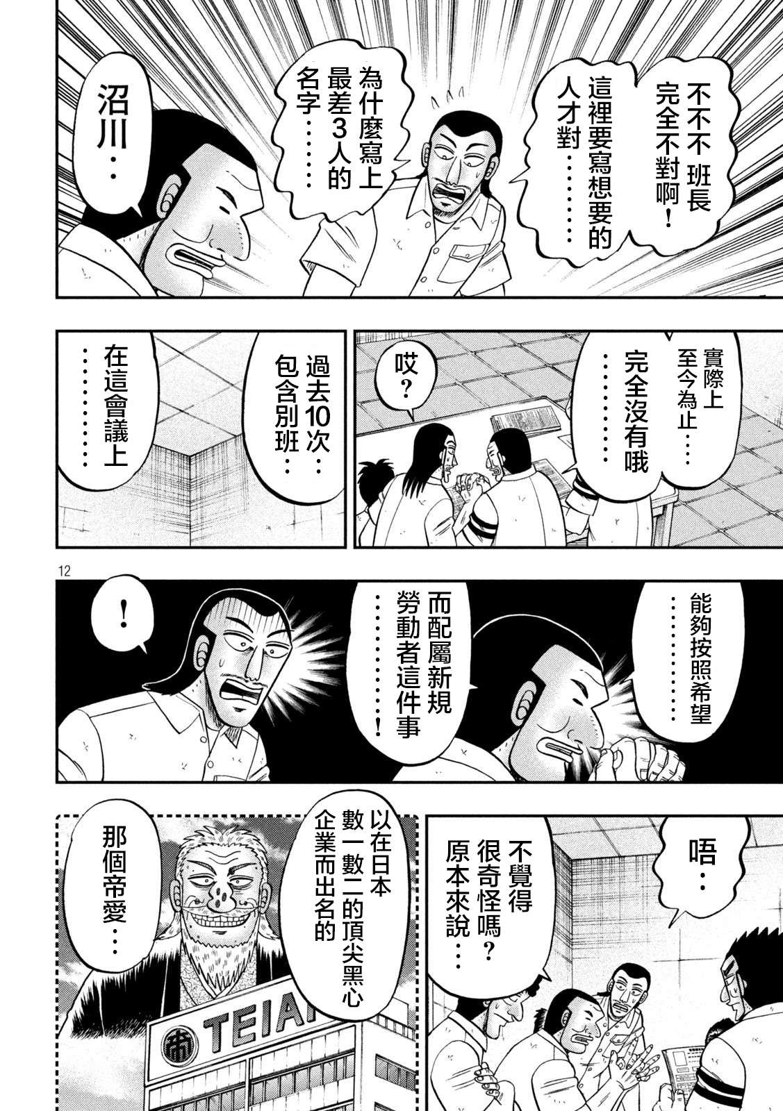 一日外出录班长第114话