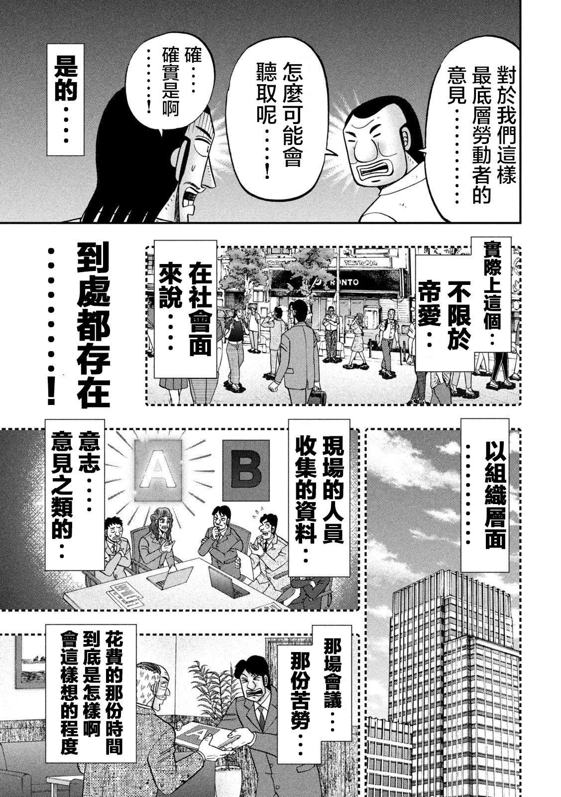 一日外出录班长第114话