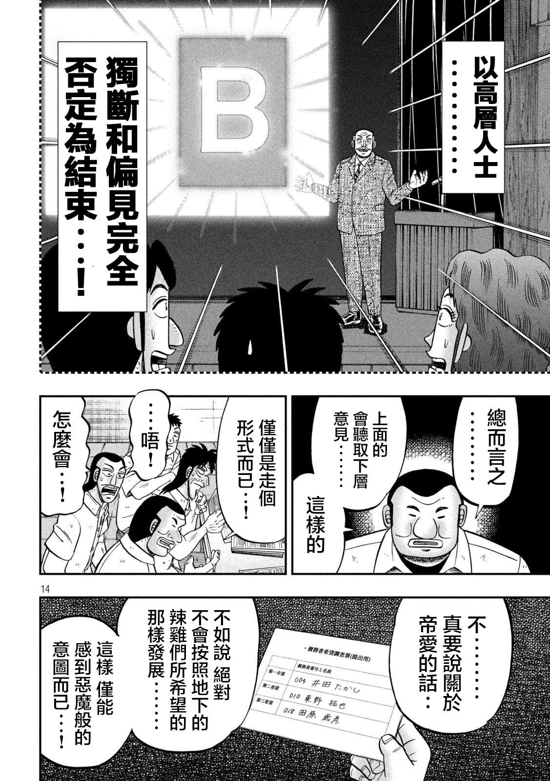 一日外出录班长第114话
