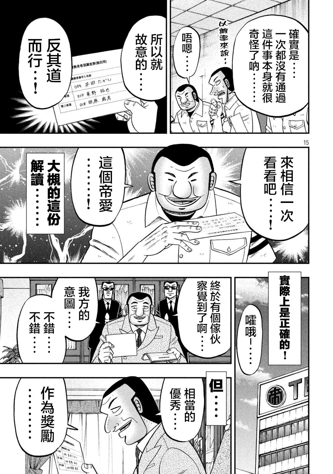 一日外出录班长第114话