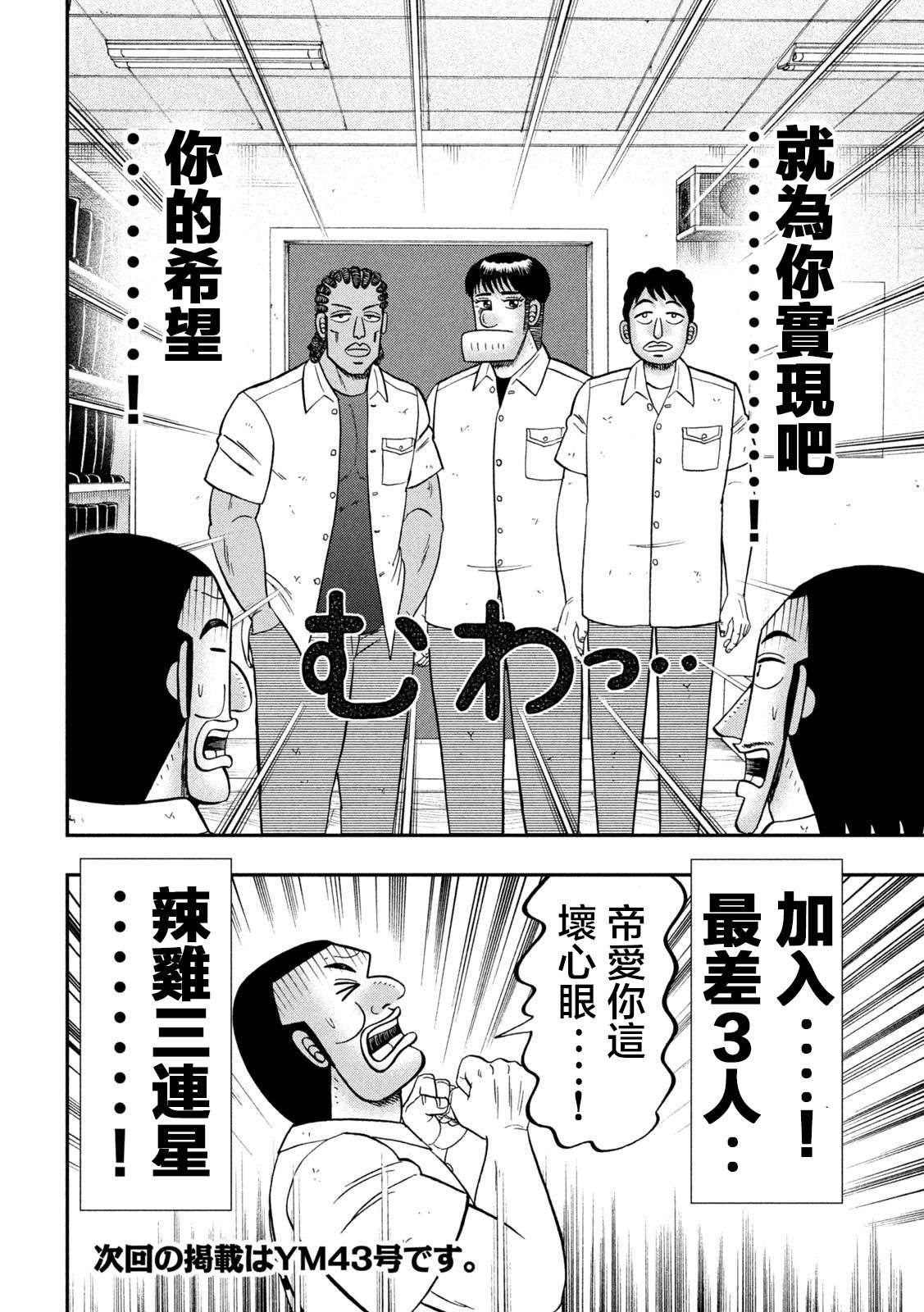 一日外出录班长第114话