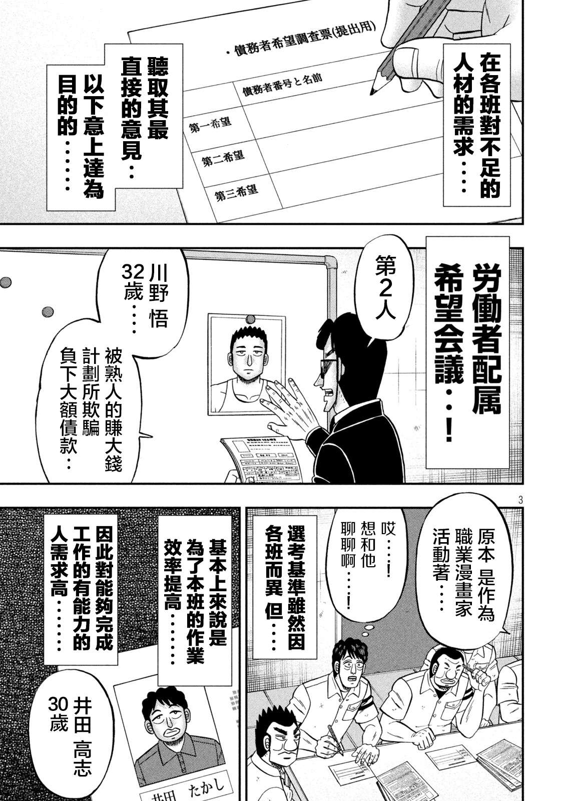 一日外出录班长第114话