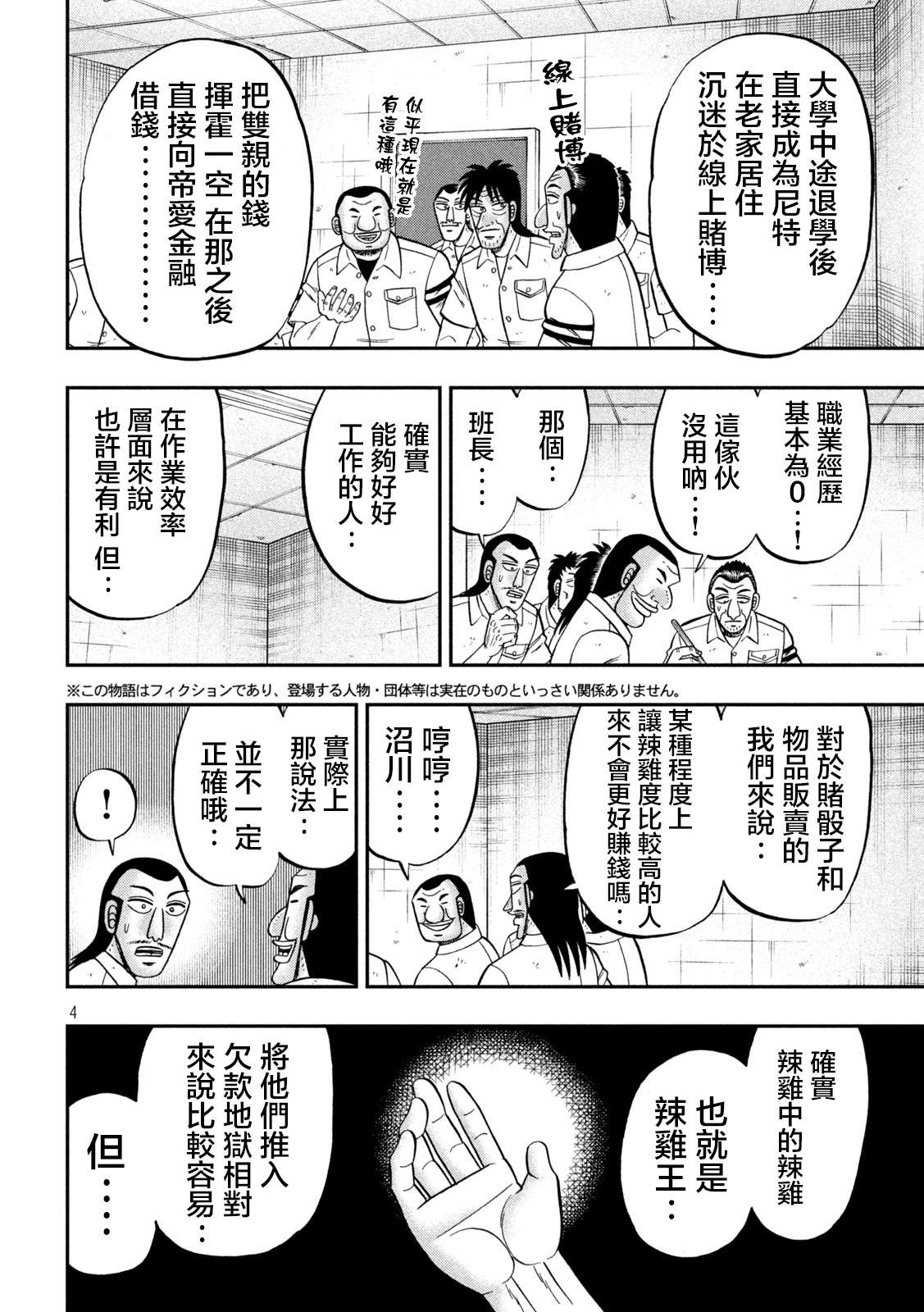 一日外出录班长第114话