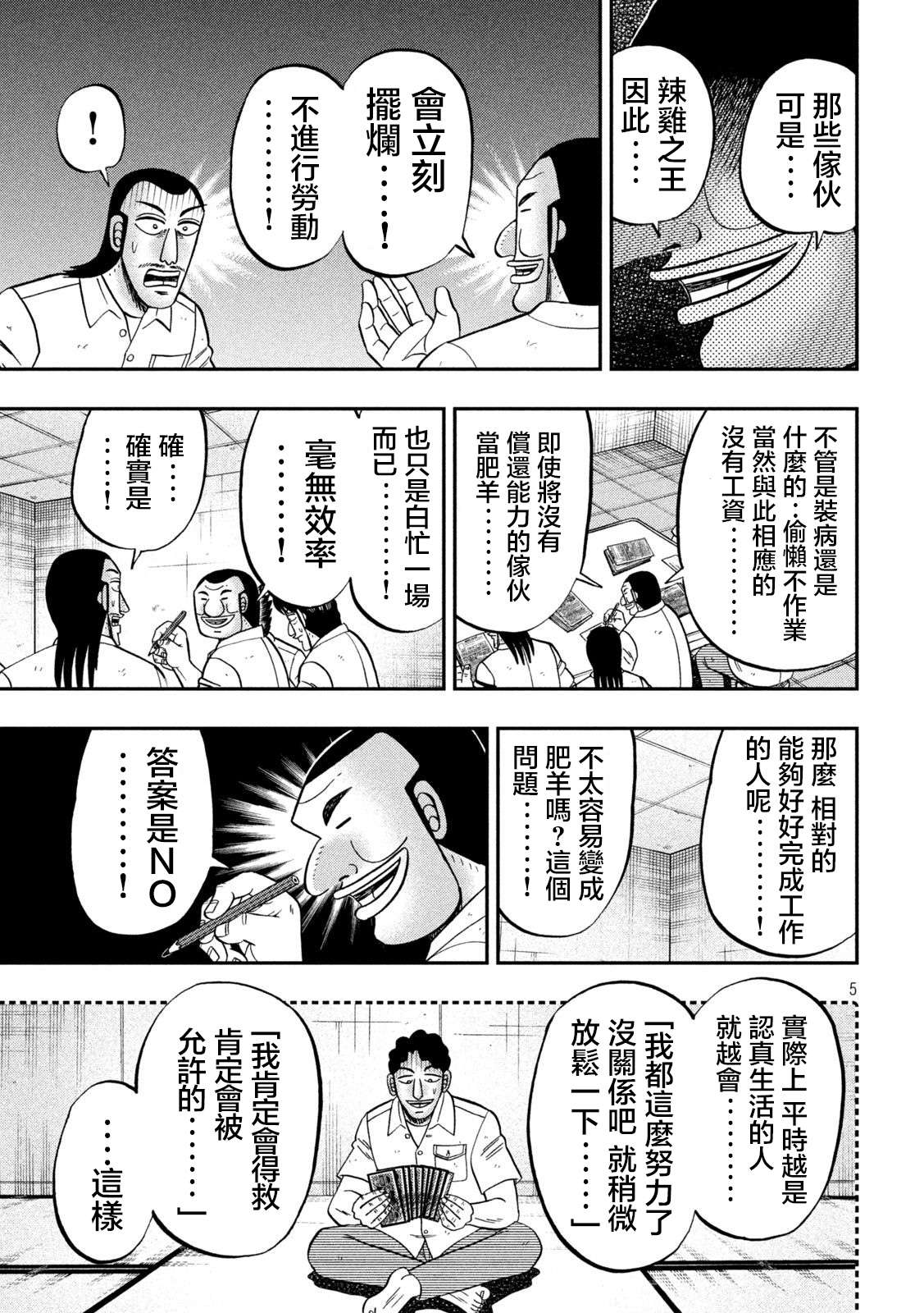 一日外出录班长第114话