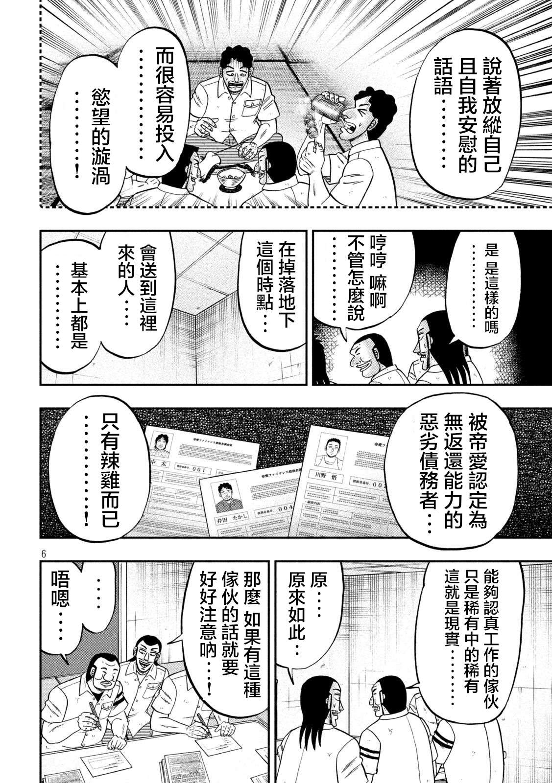 一日外出录班长第114话