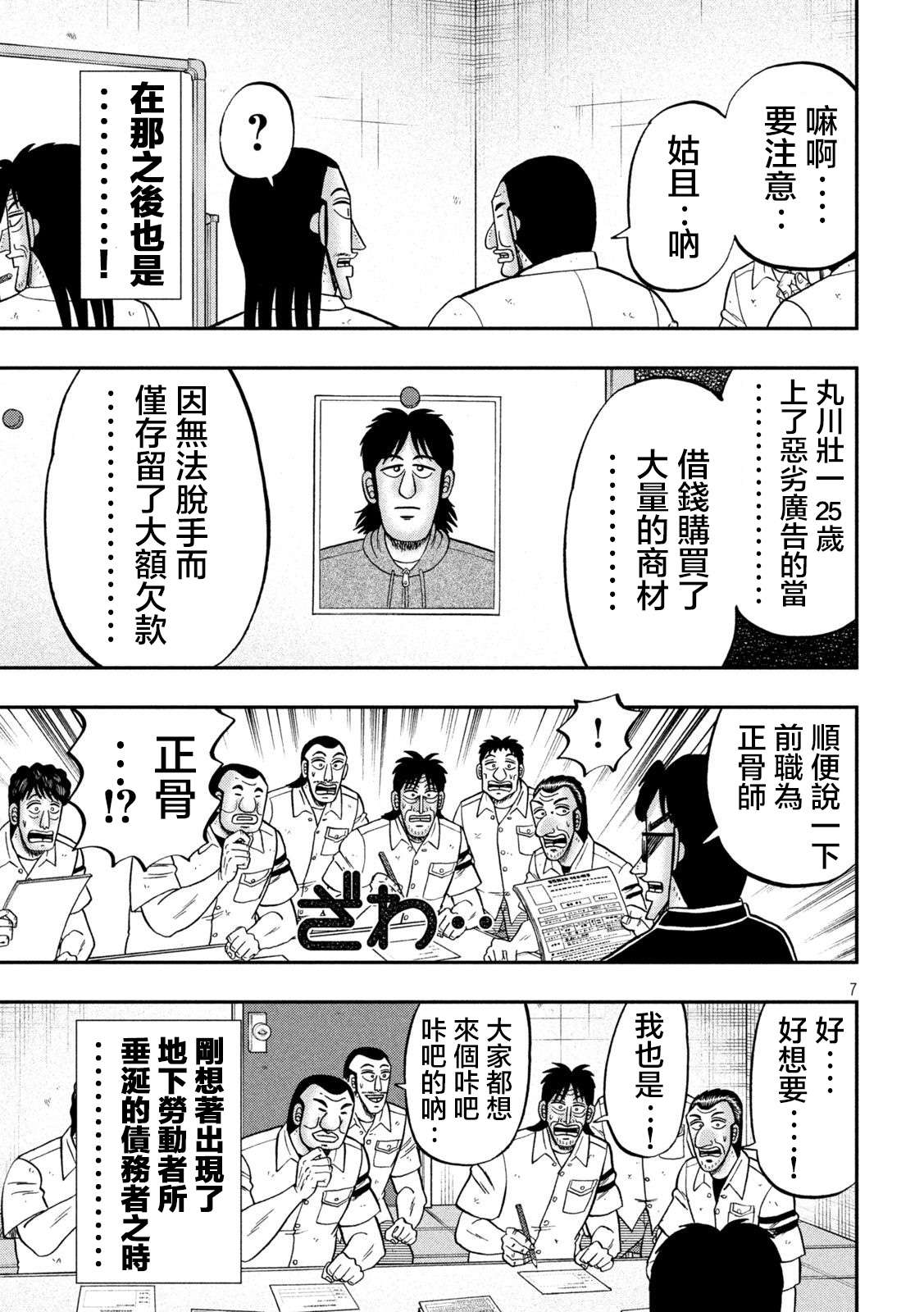 一日外出录班长第114话