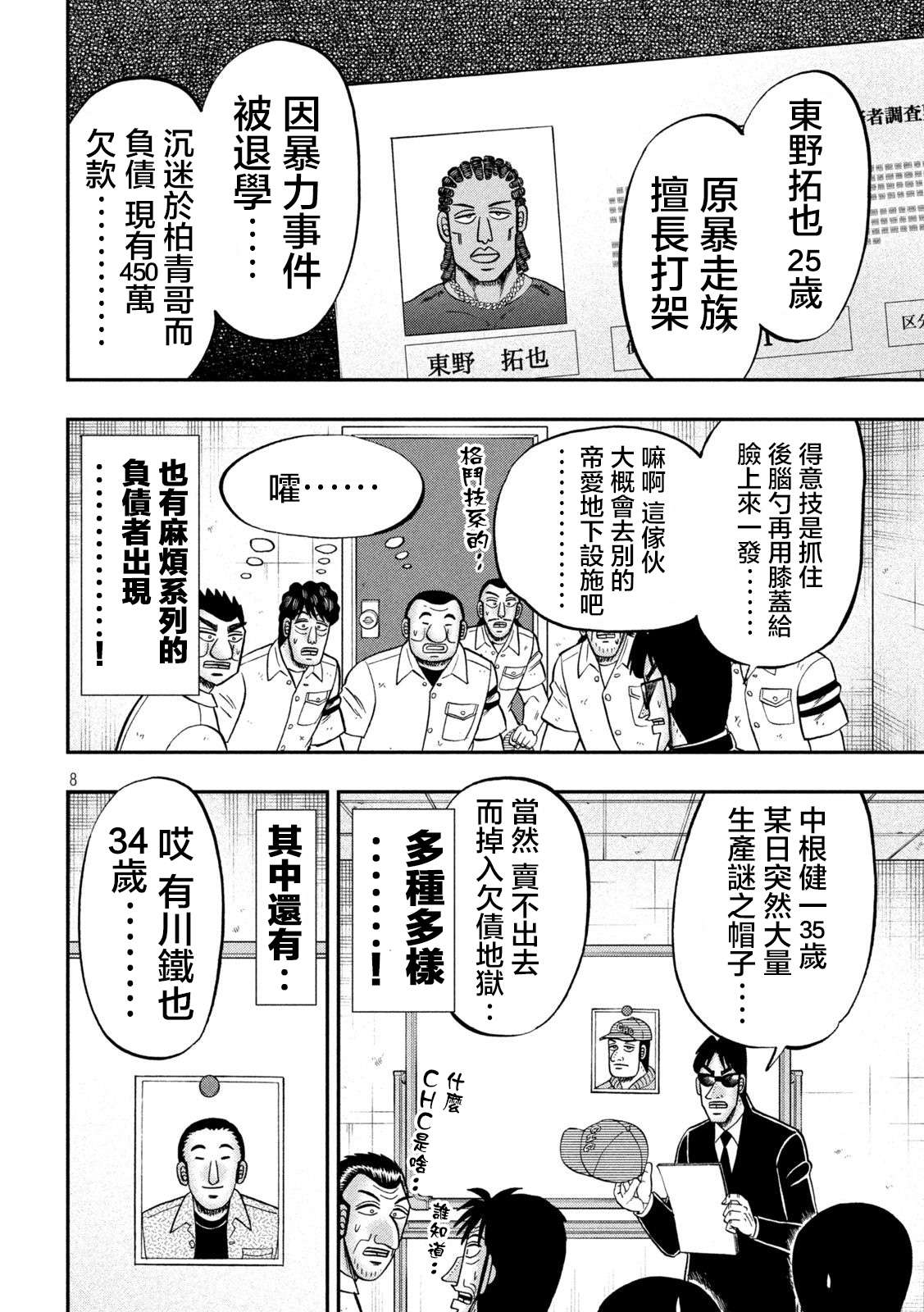 一日外出录班长第114话