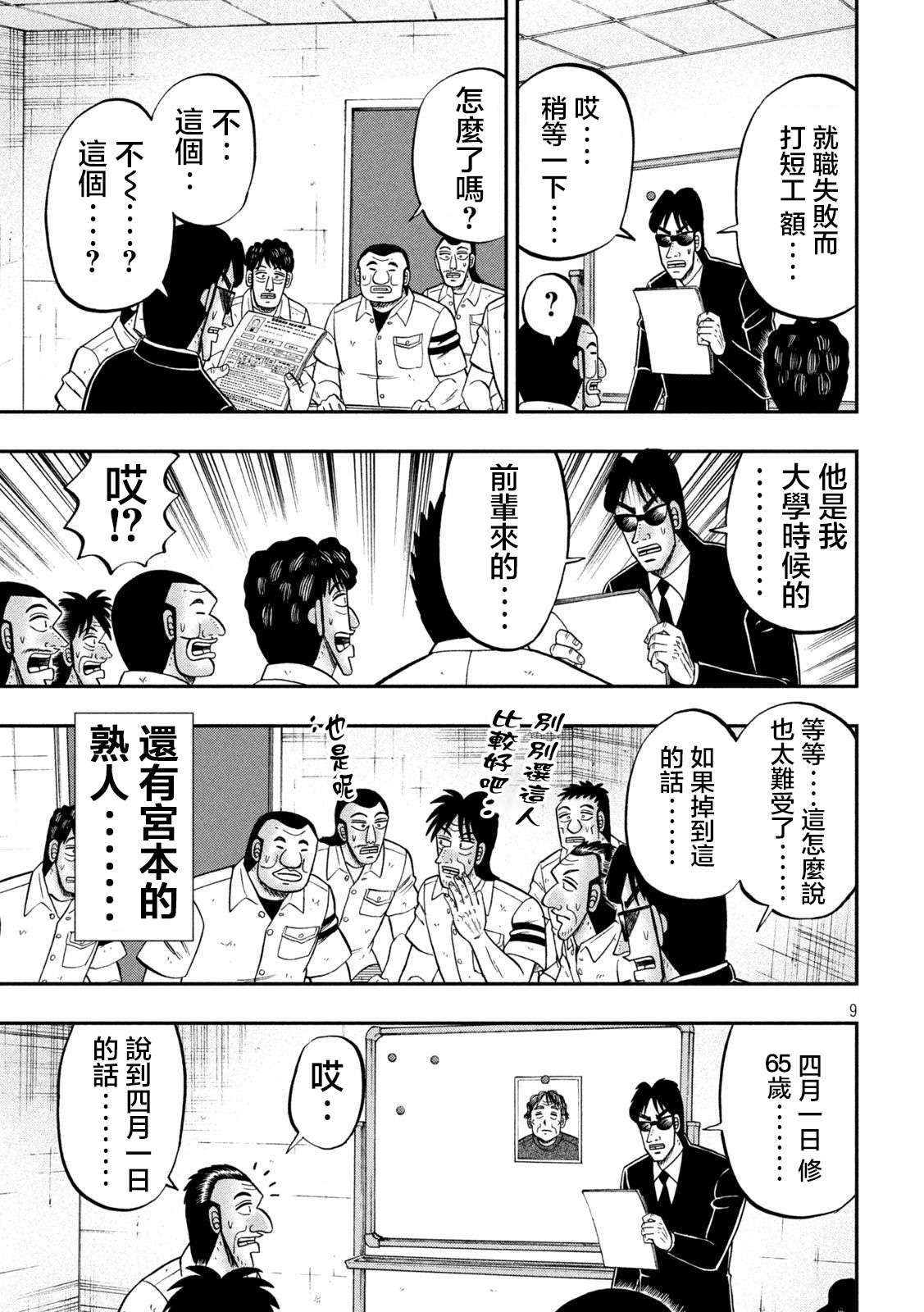 一日外出录班长第114话