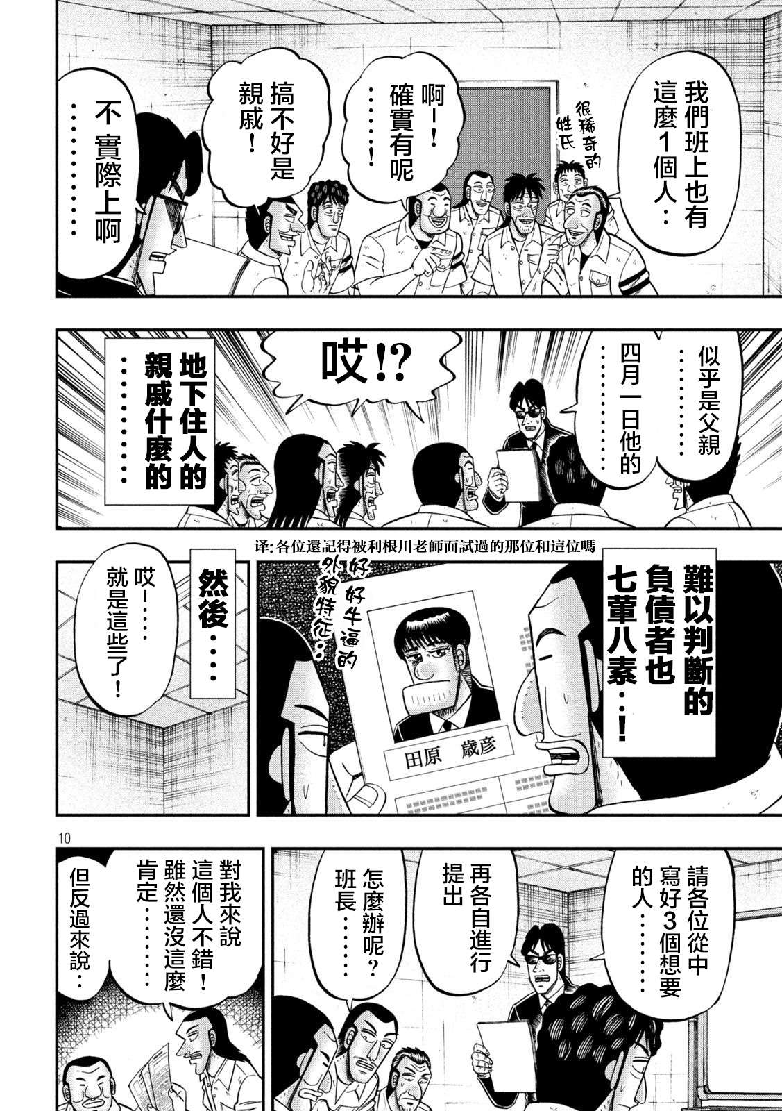 一日外出录班长第114话
