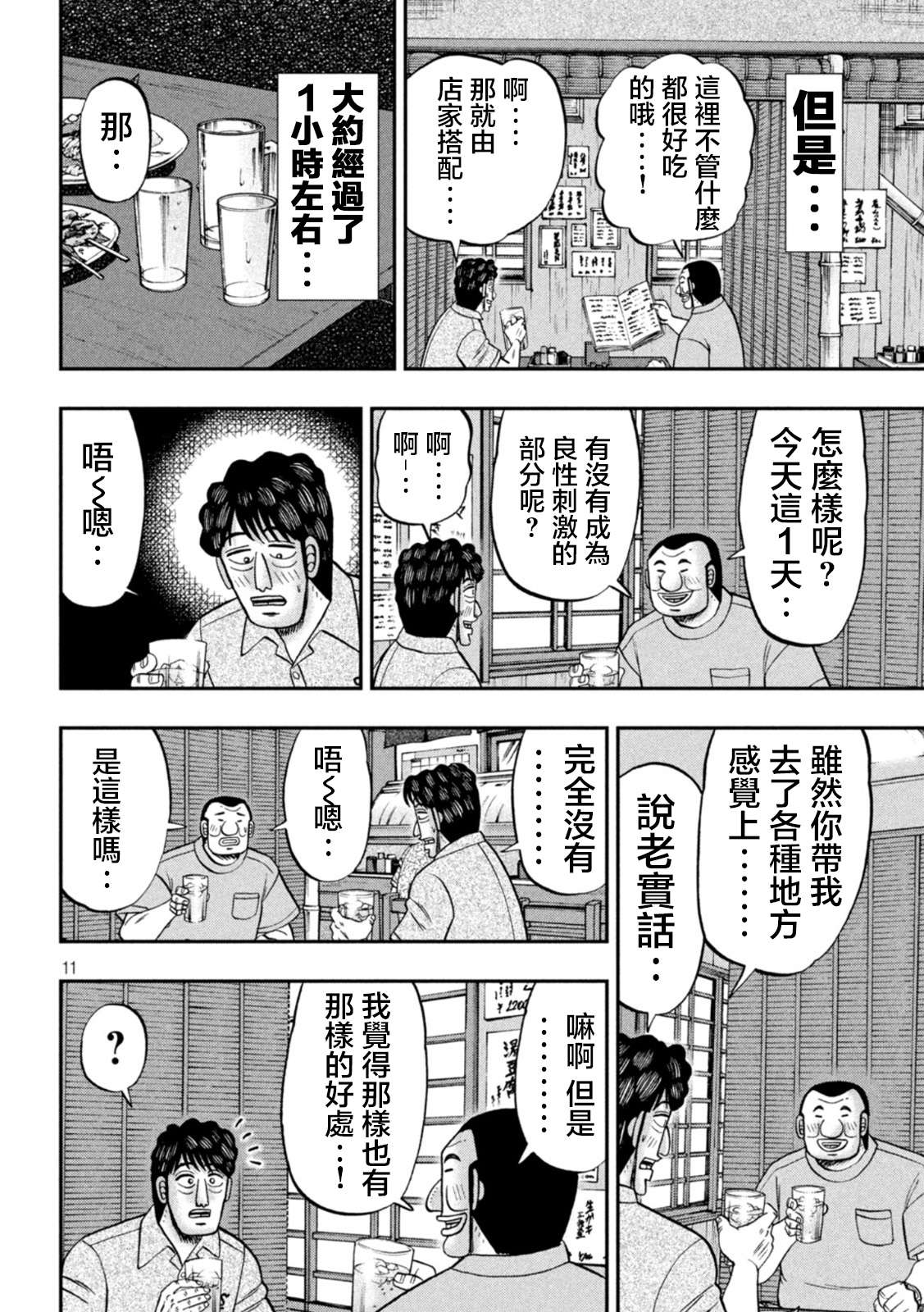 一日外出录班长第115话