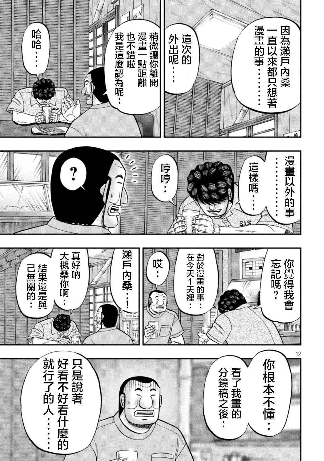 一日外出录班长第115话