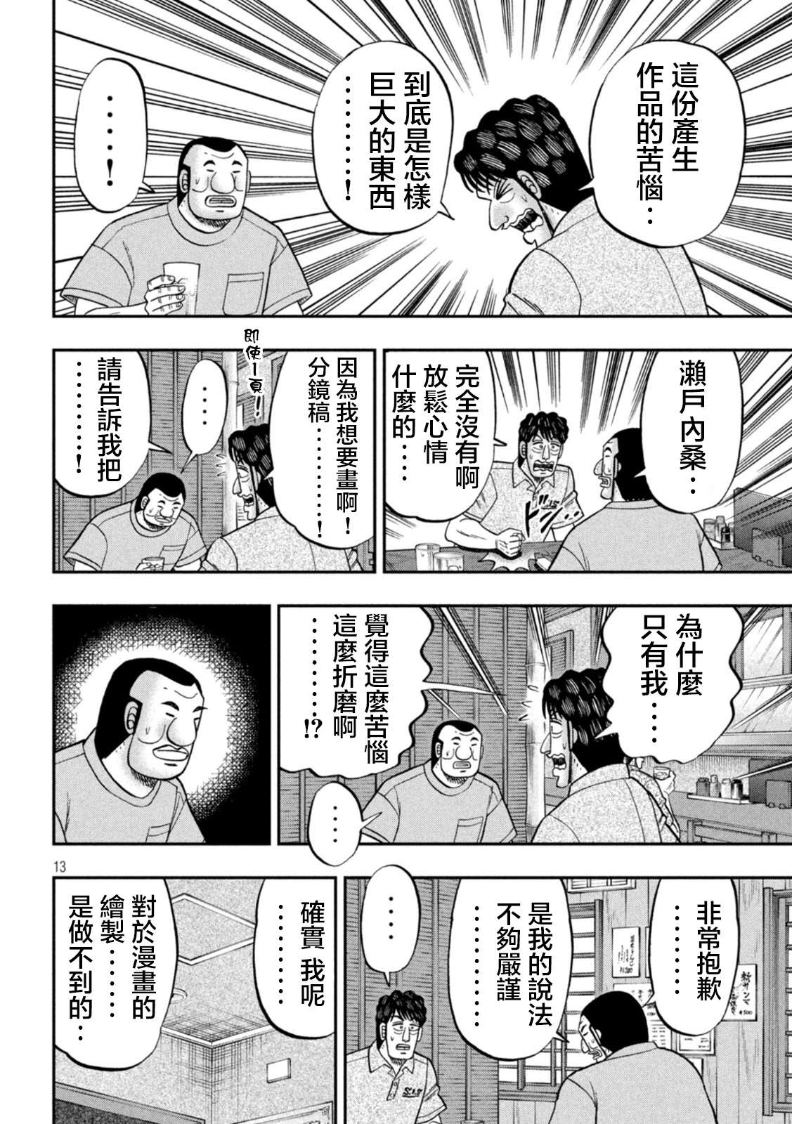 一日外出录班长第115话