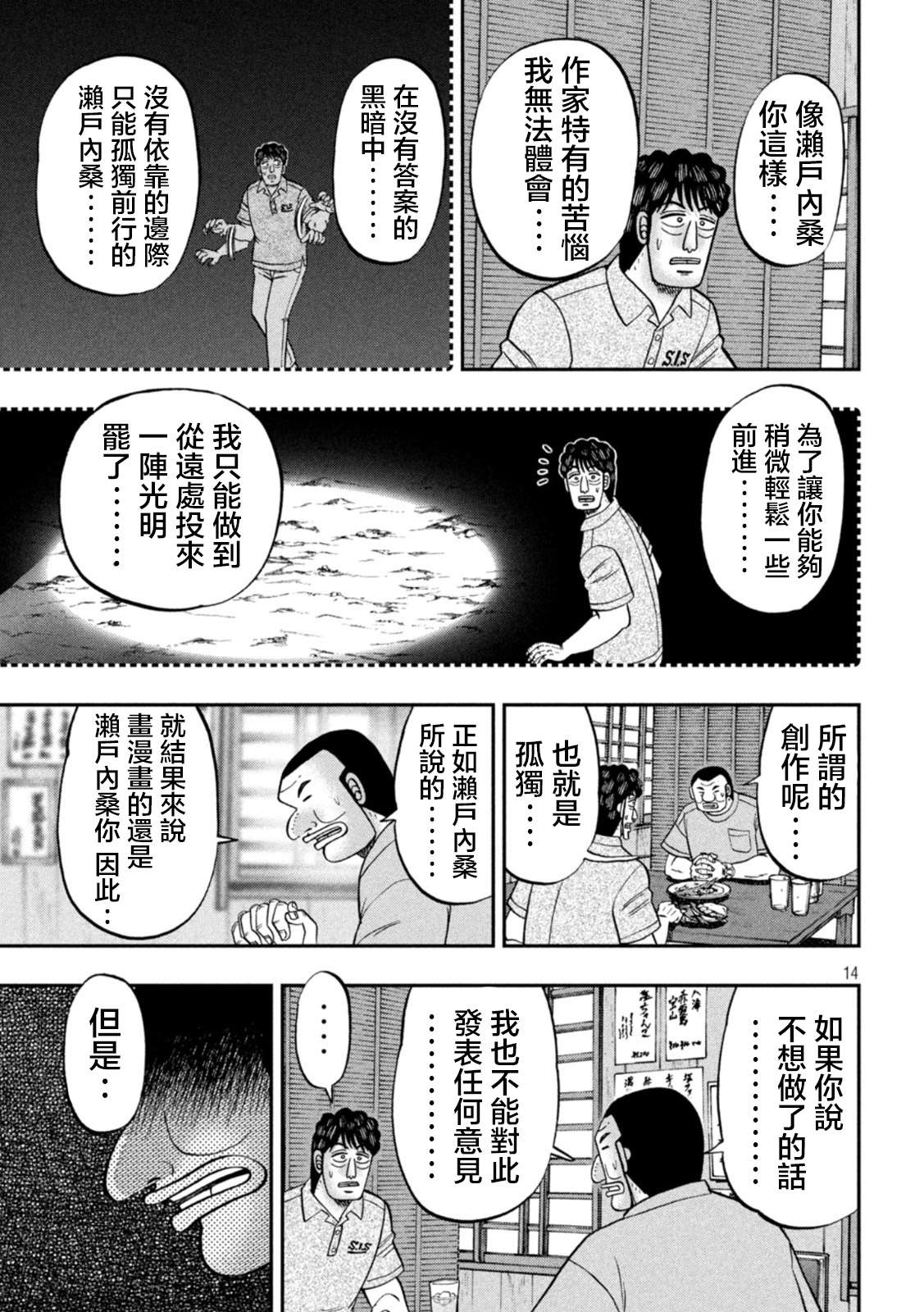 一日外出录班长第115话