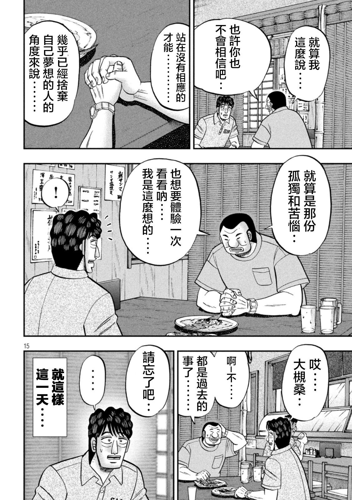 一日外出录班长第115话