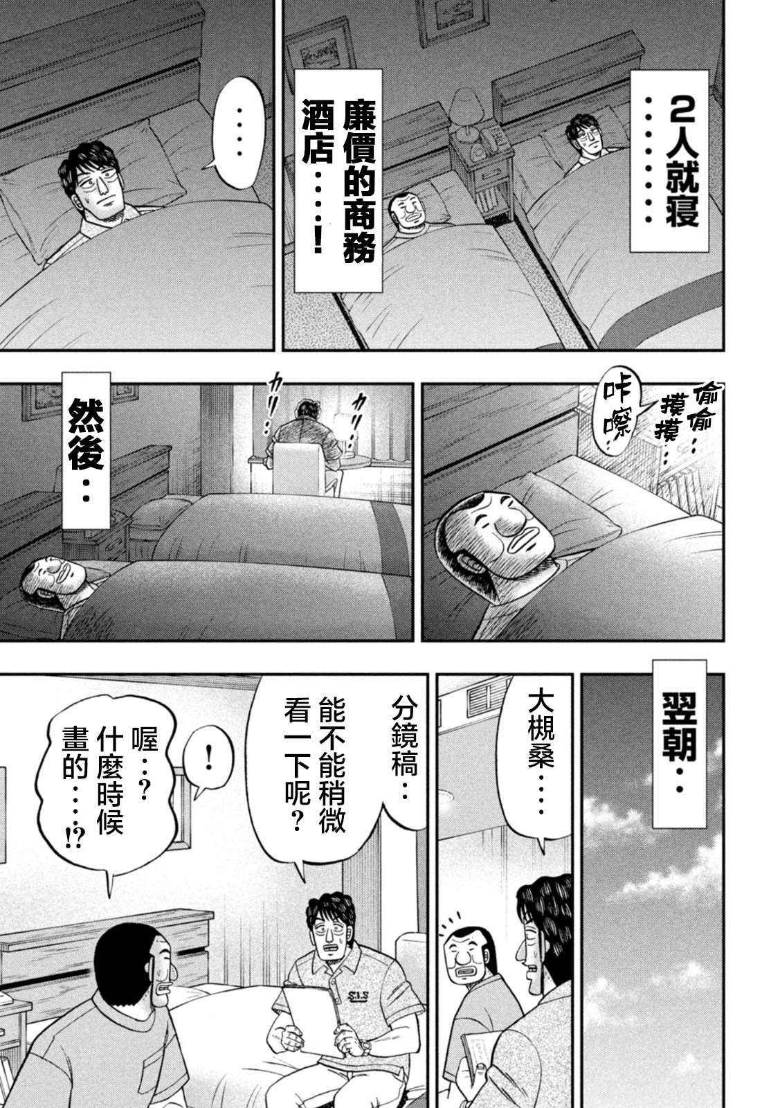 一日外出录班长第115话