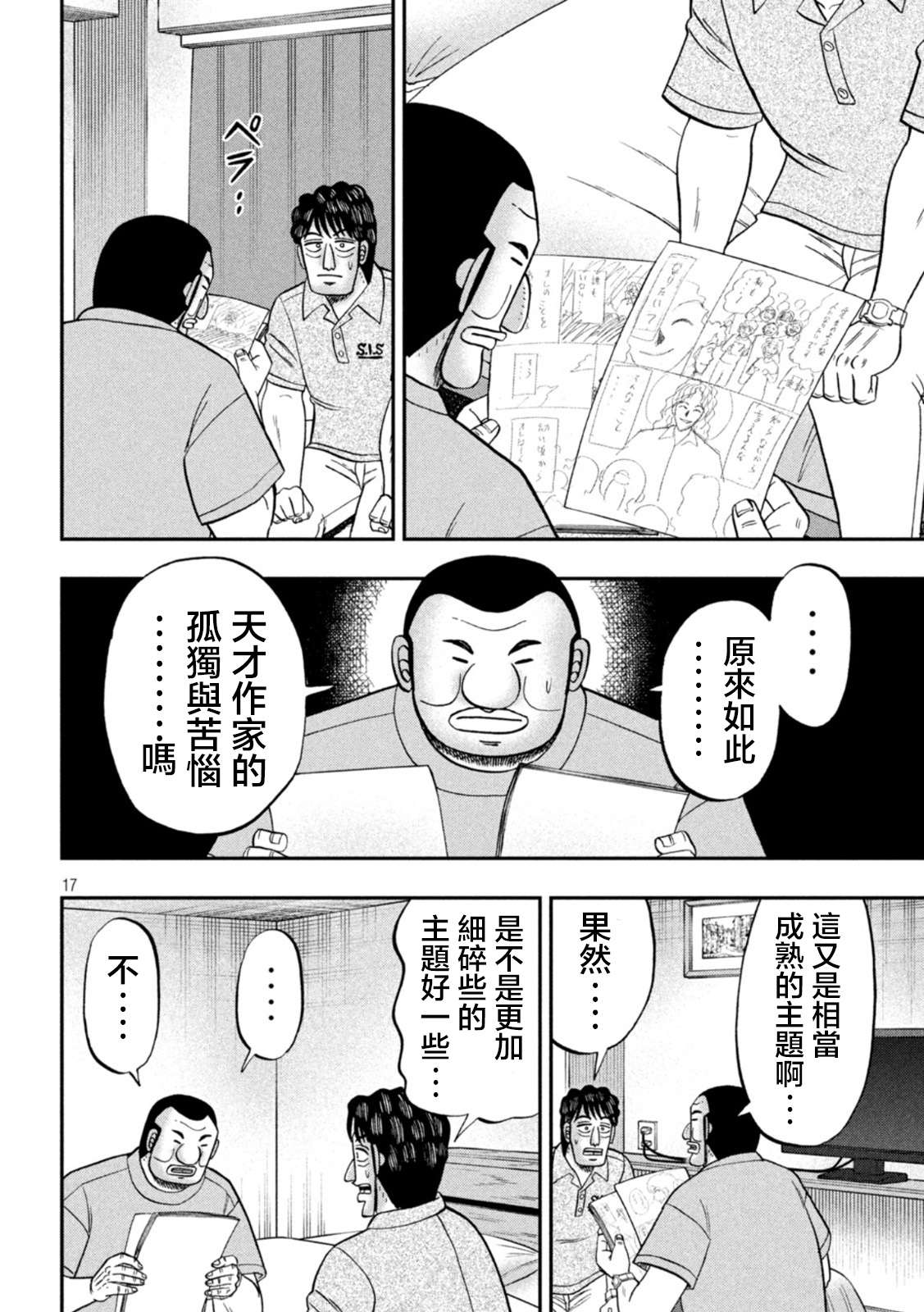 一日外出录班长第115话