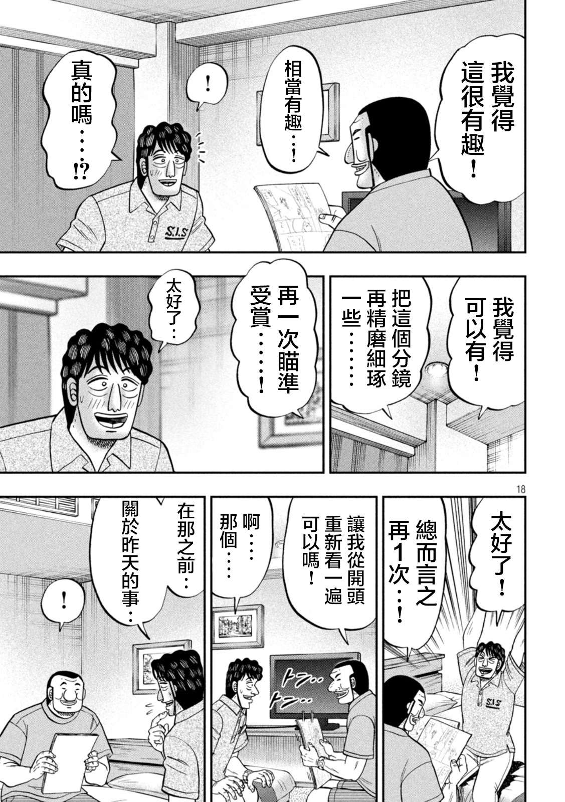 一日外出录班长第115话