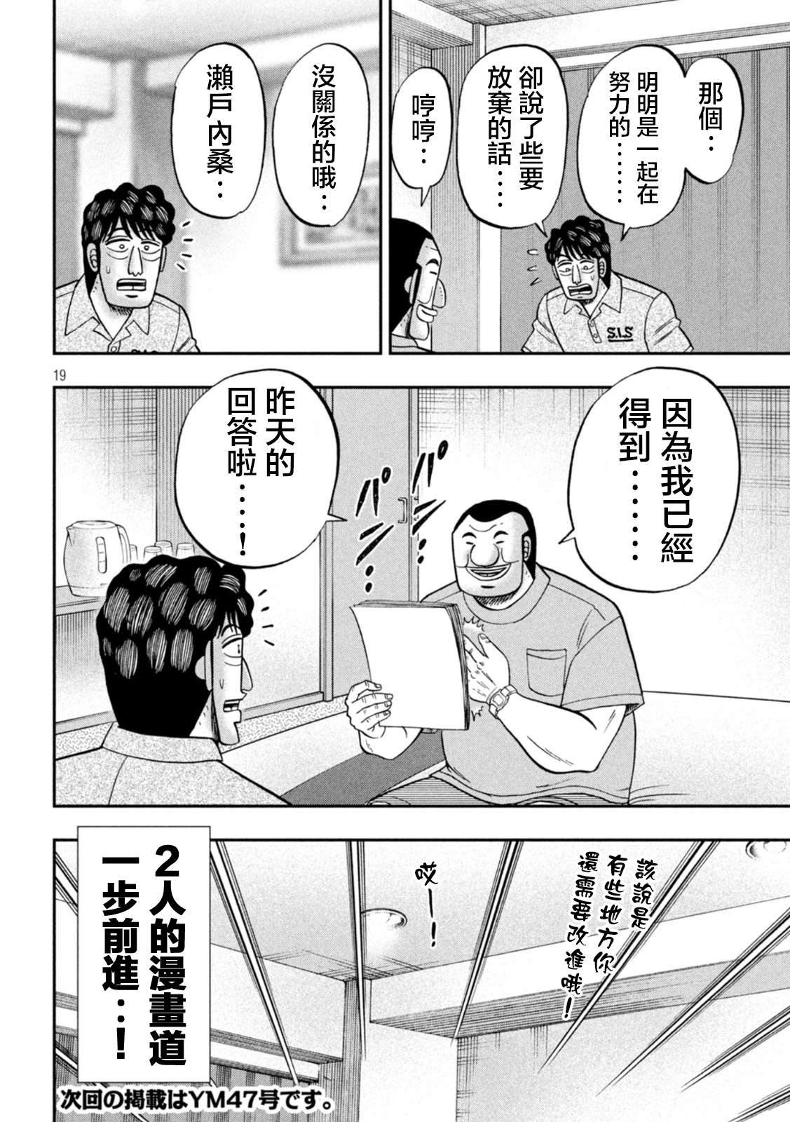 一日外出录班长第115话