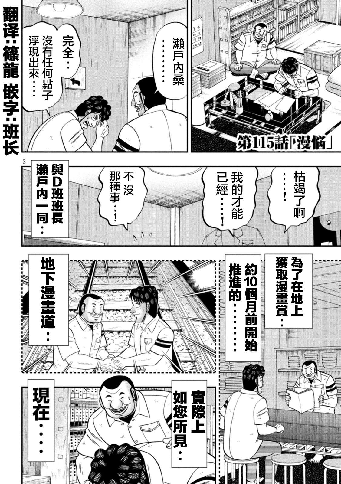 一日外出录班长第115话
