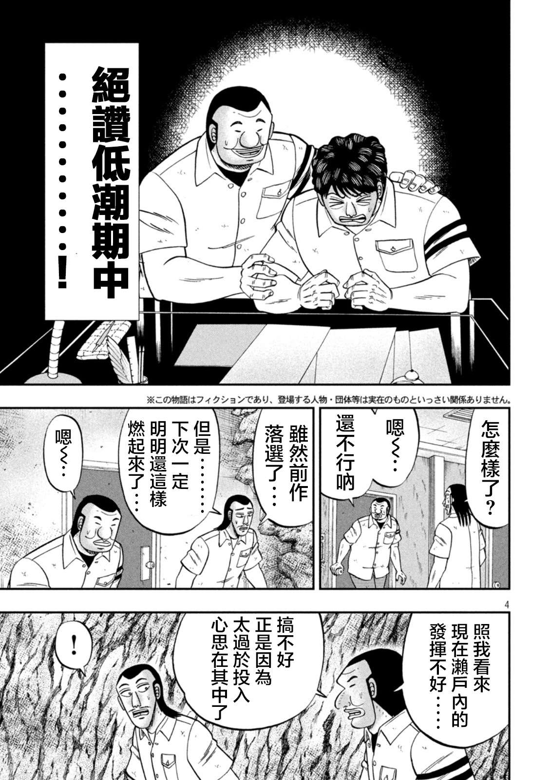 一日外出录班长第115话