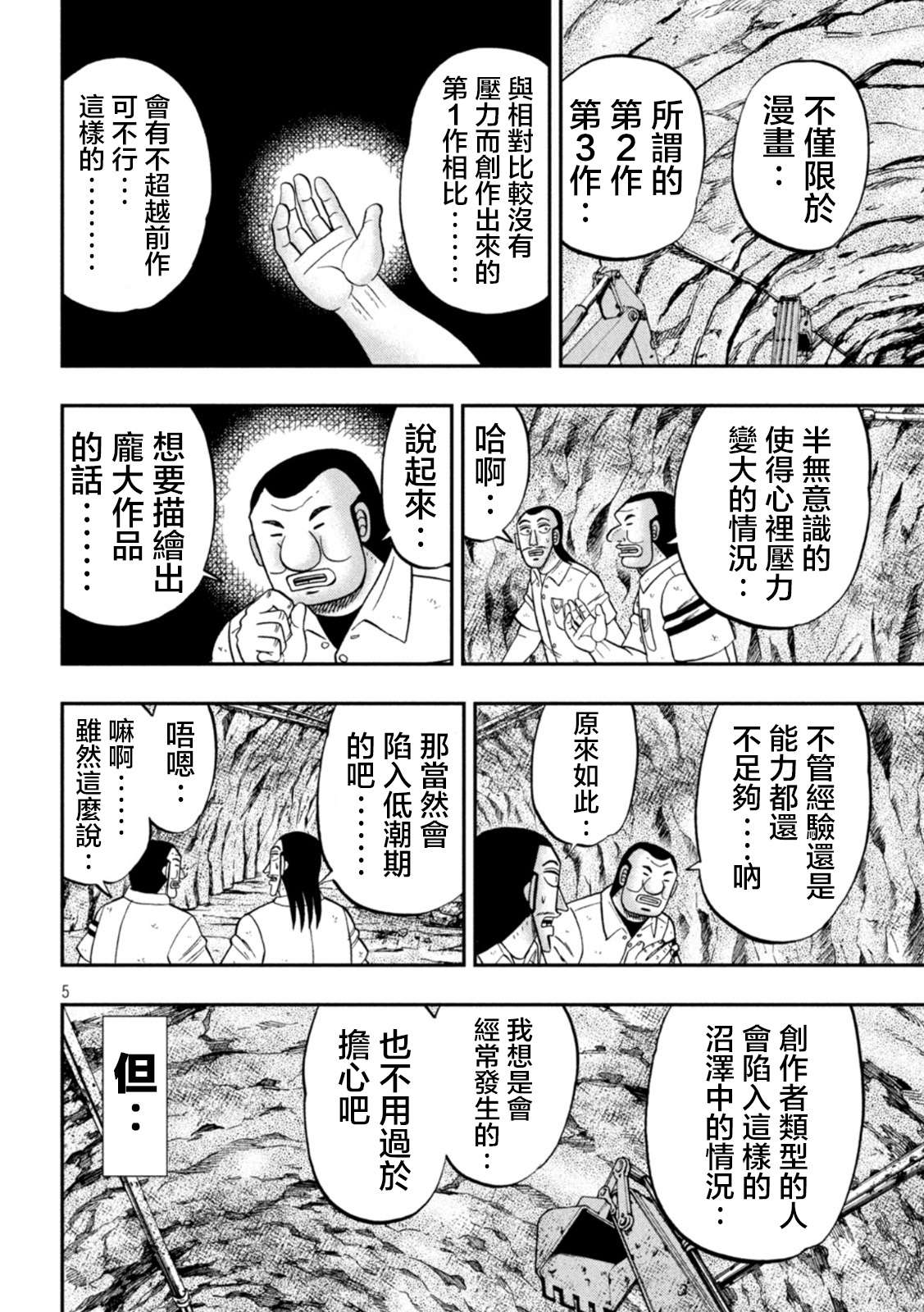 一日外出录班长第115话